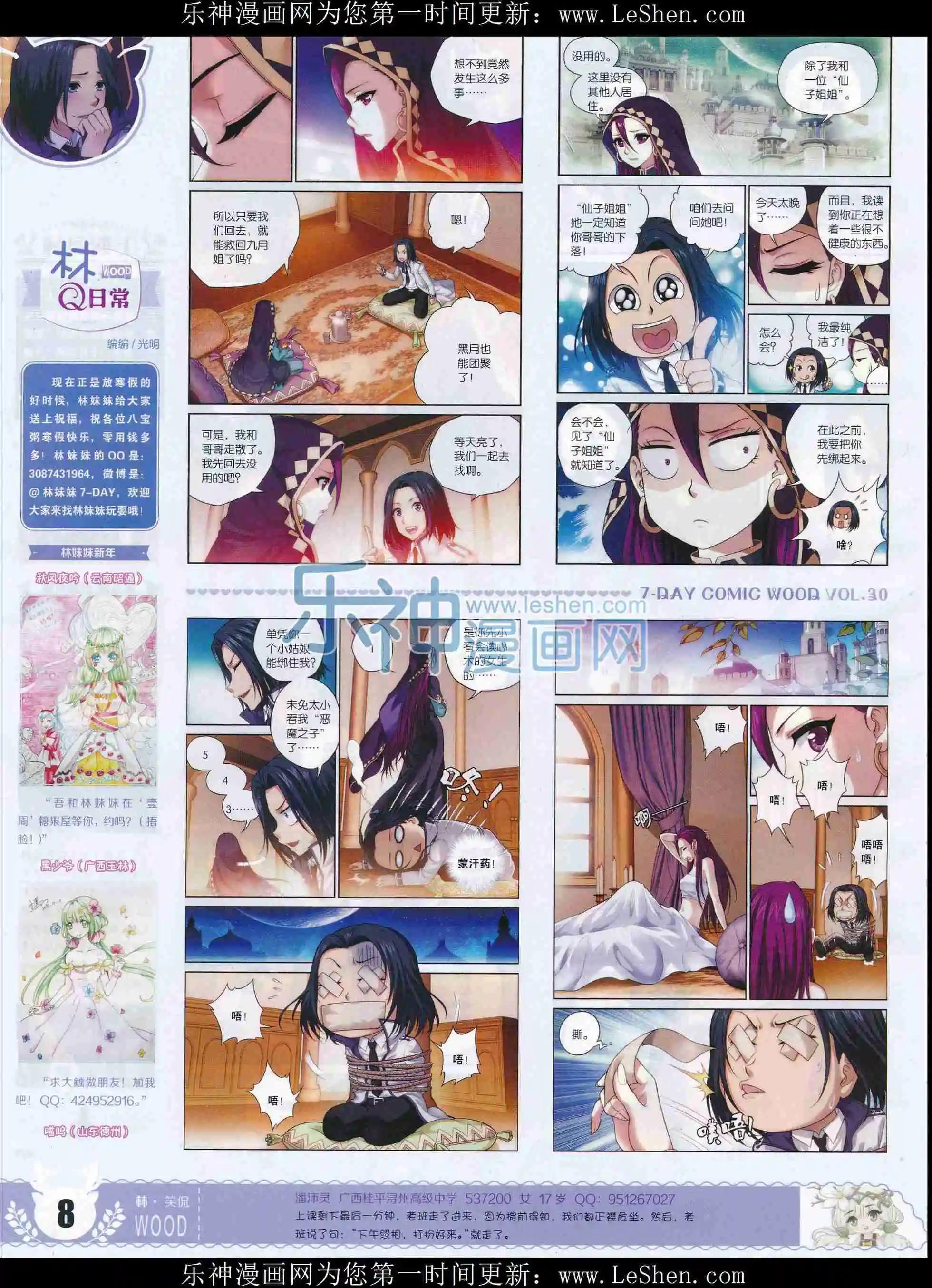 《壹周漫画》第30期 第10页