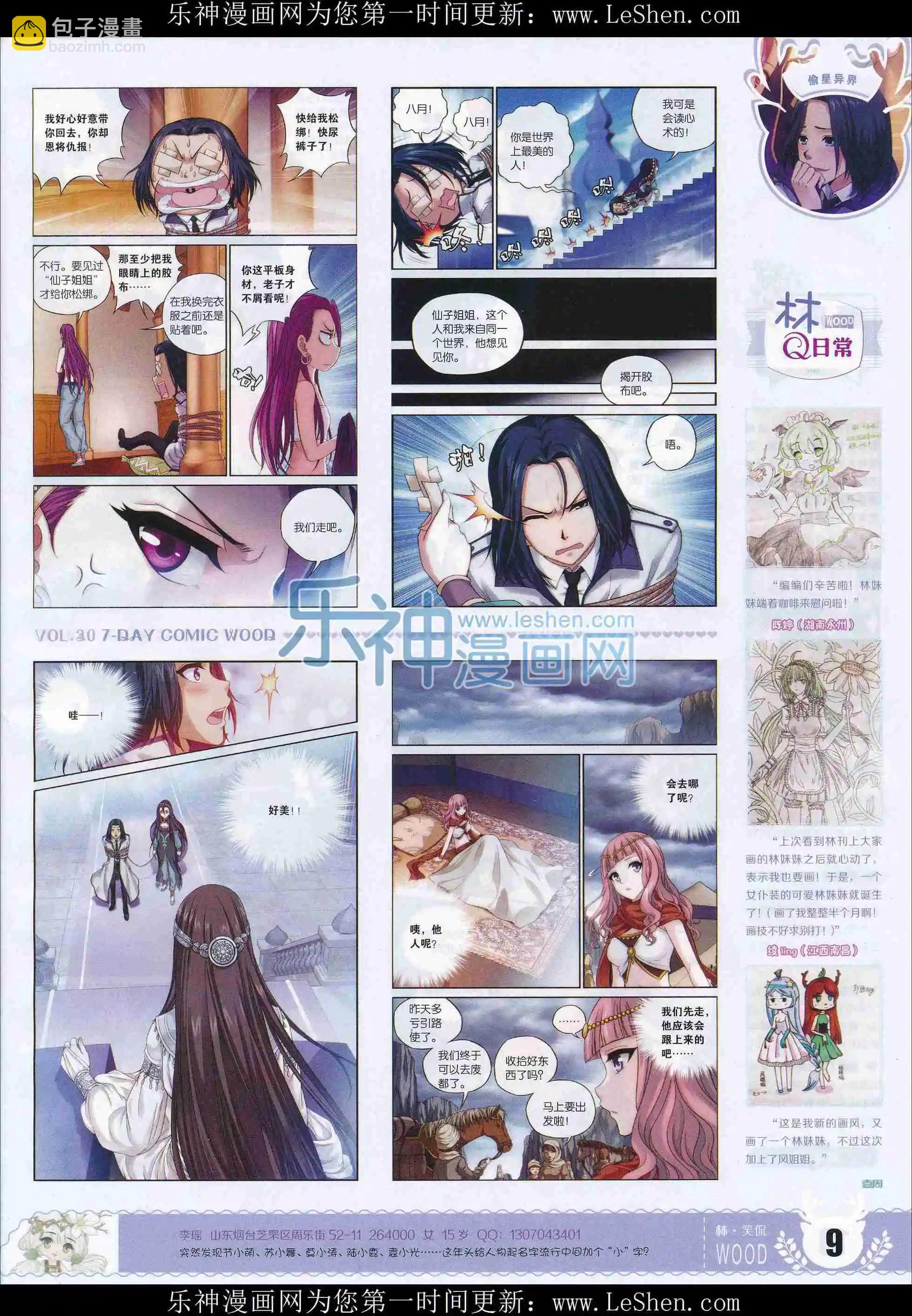 《壹周漫画》第30期 第11页