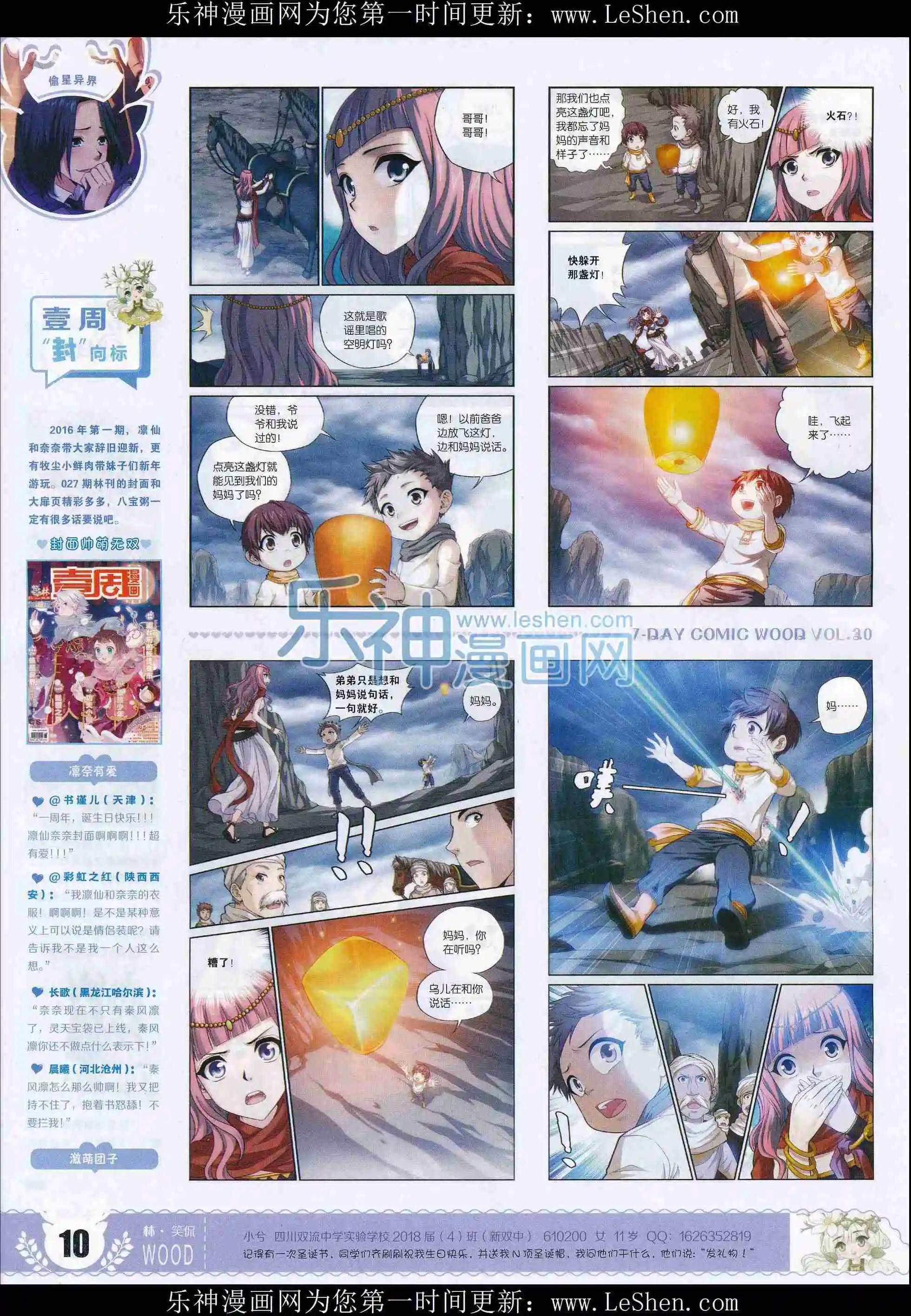 《壹周漫画》第30期 第12页