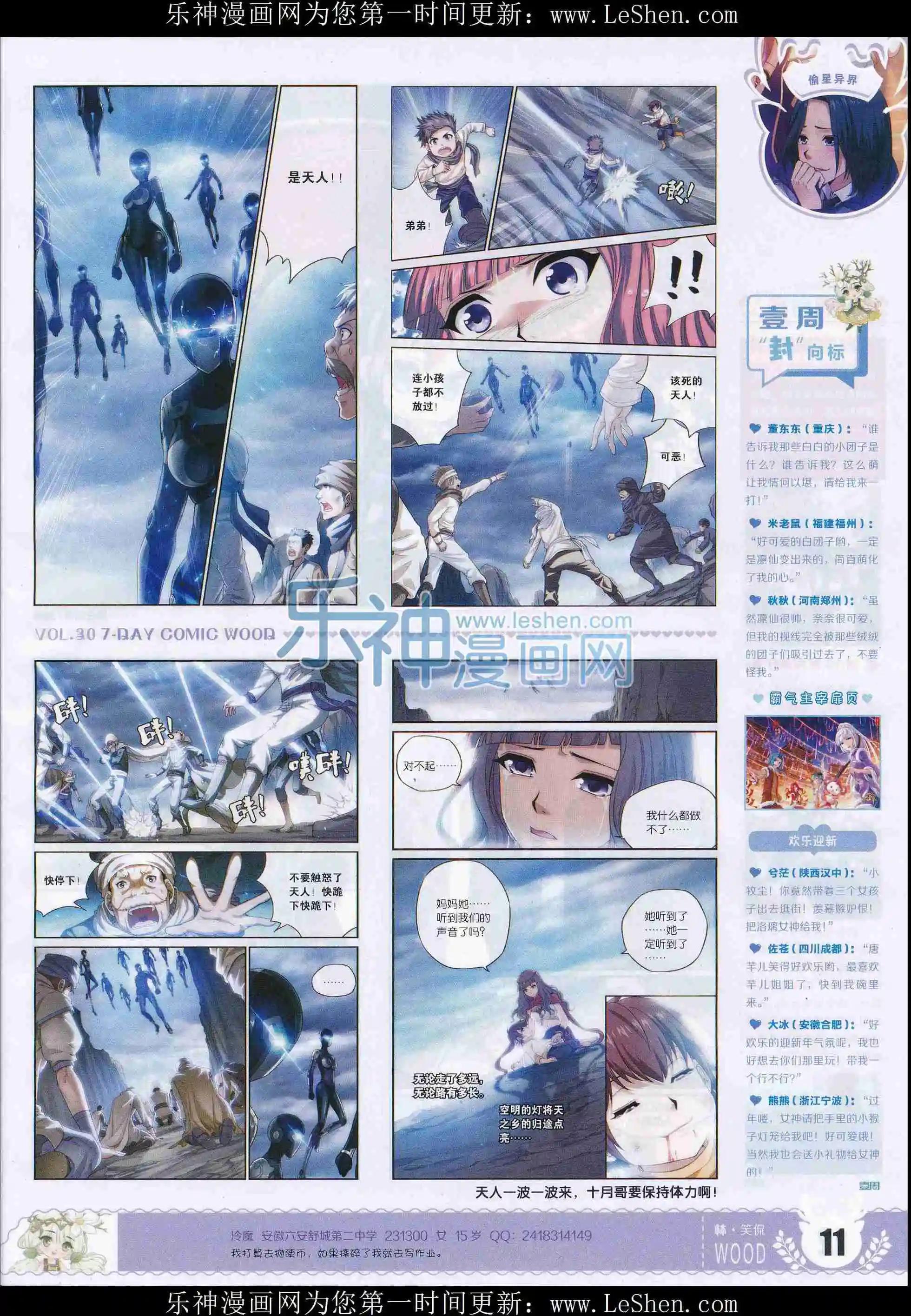 《壹周漫画》第30期 第13页