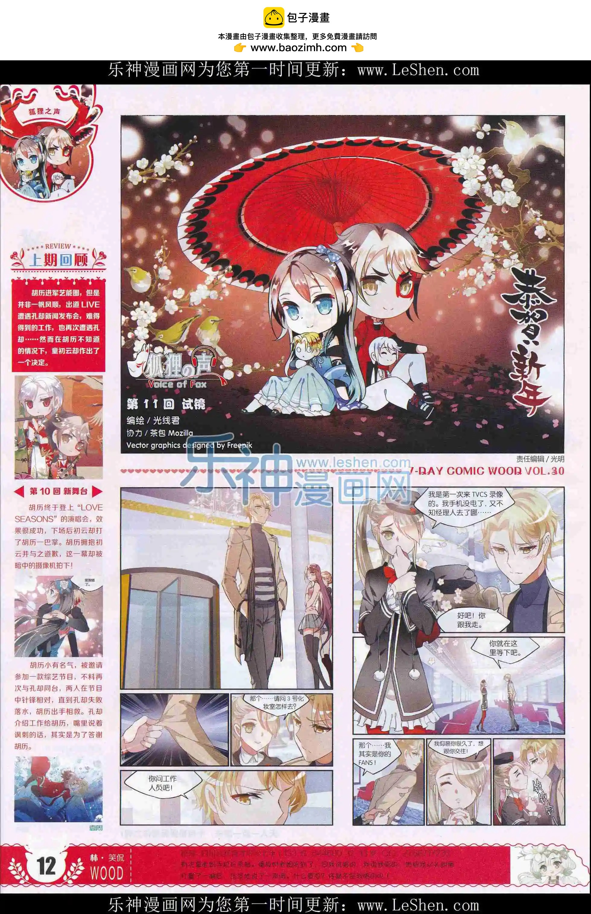 《壹周漫画》第30期 第14页