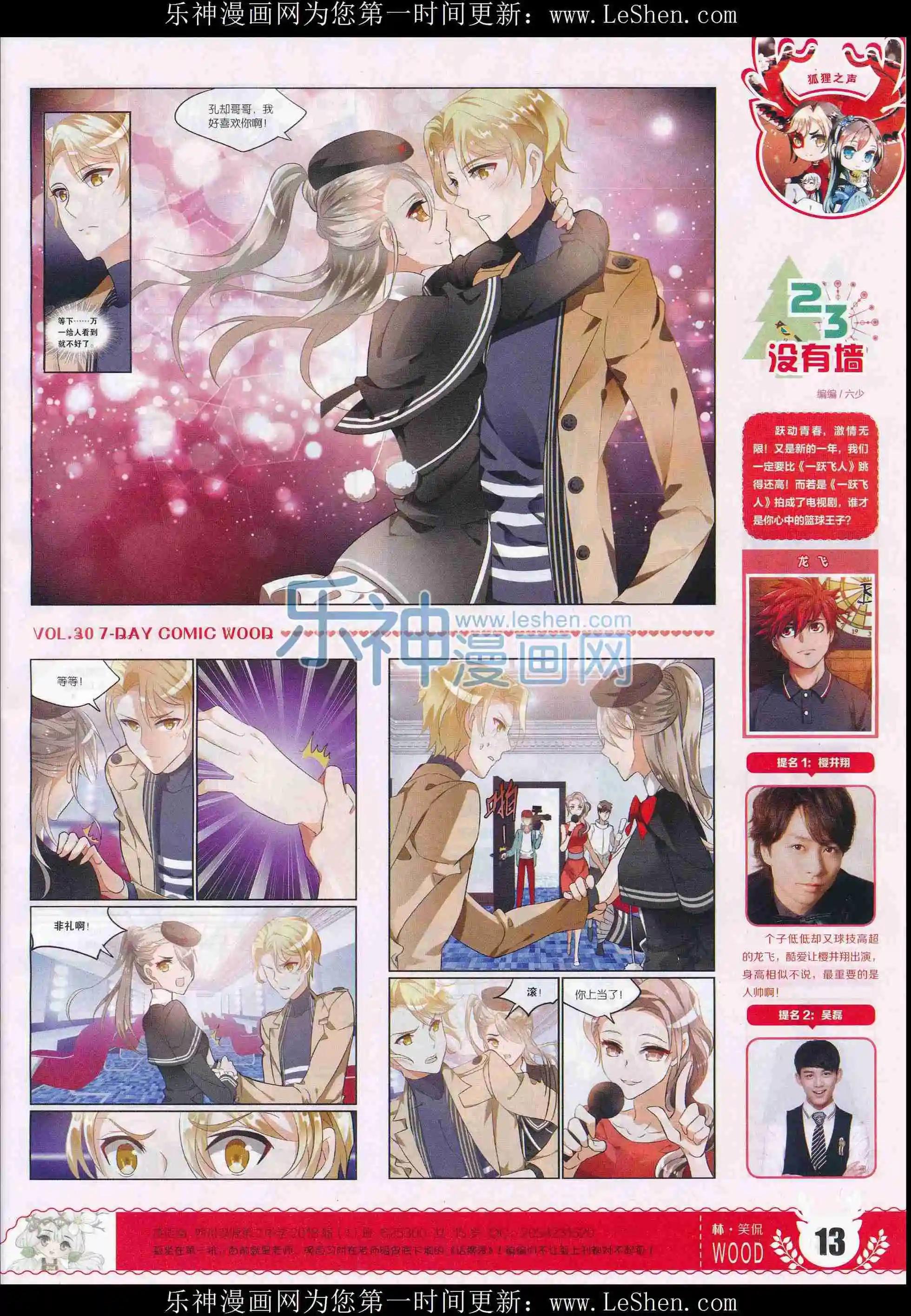 《壹周漫画》第30期 第15页