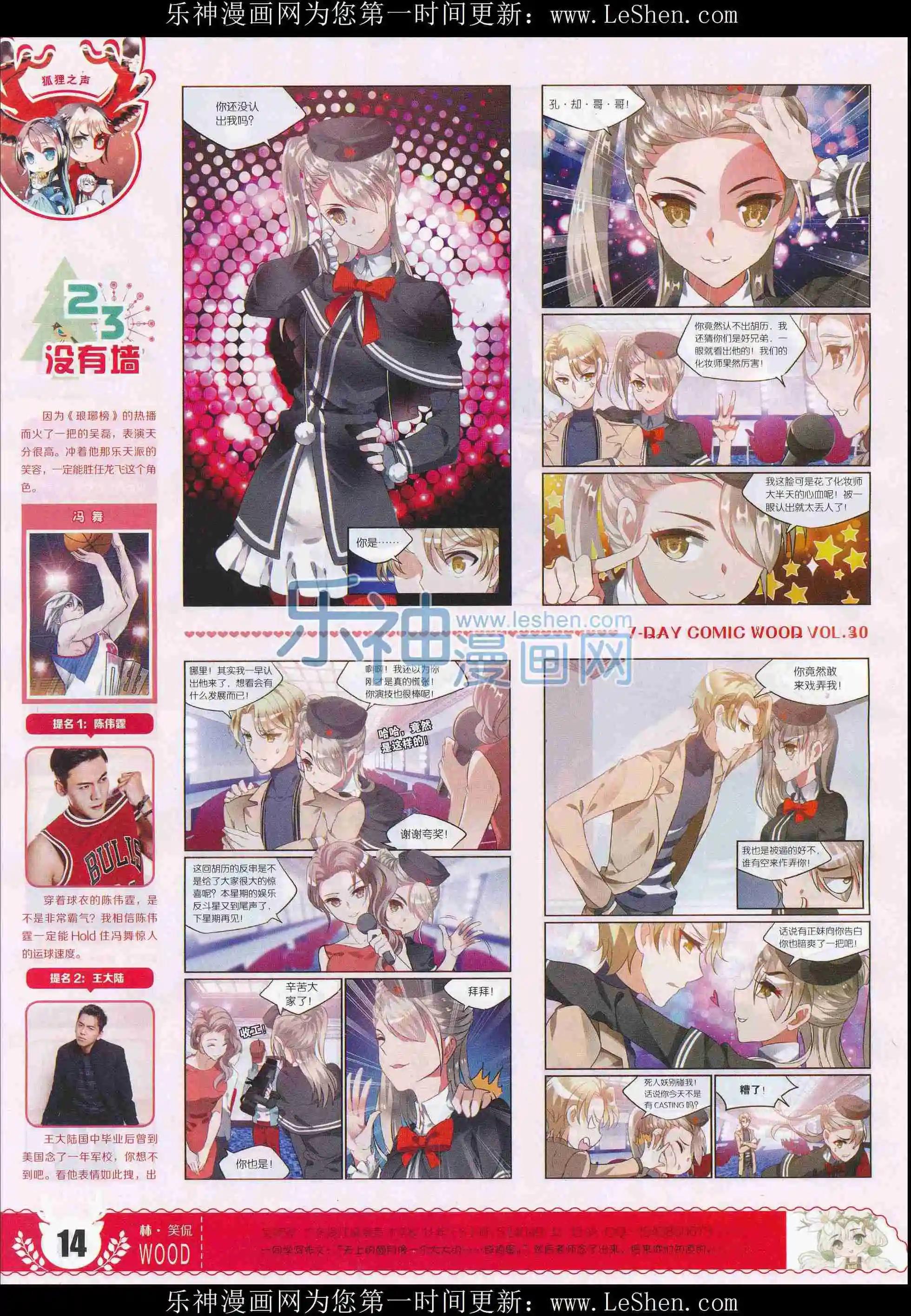 《壹周漫画》第30期 第16页