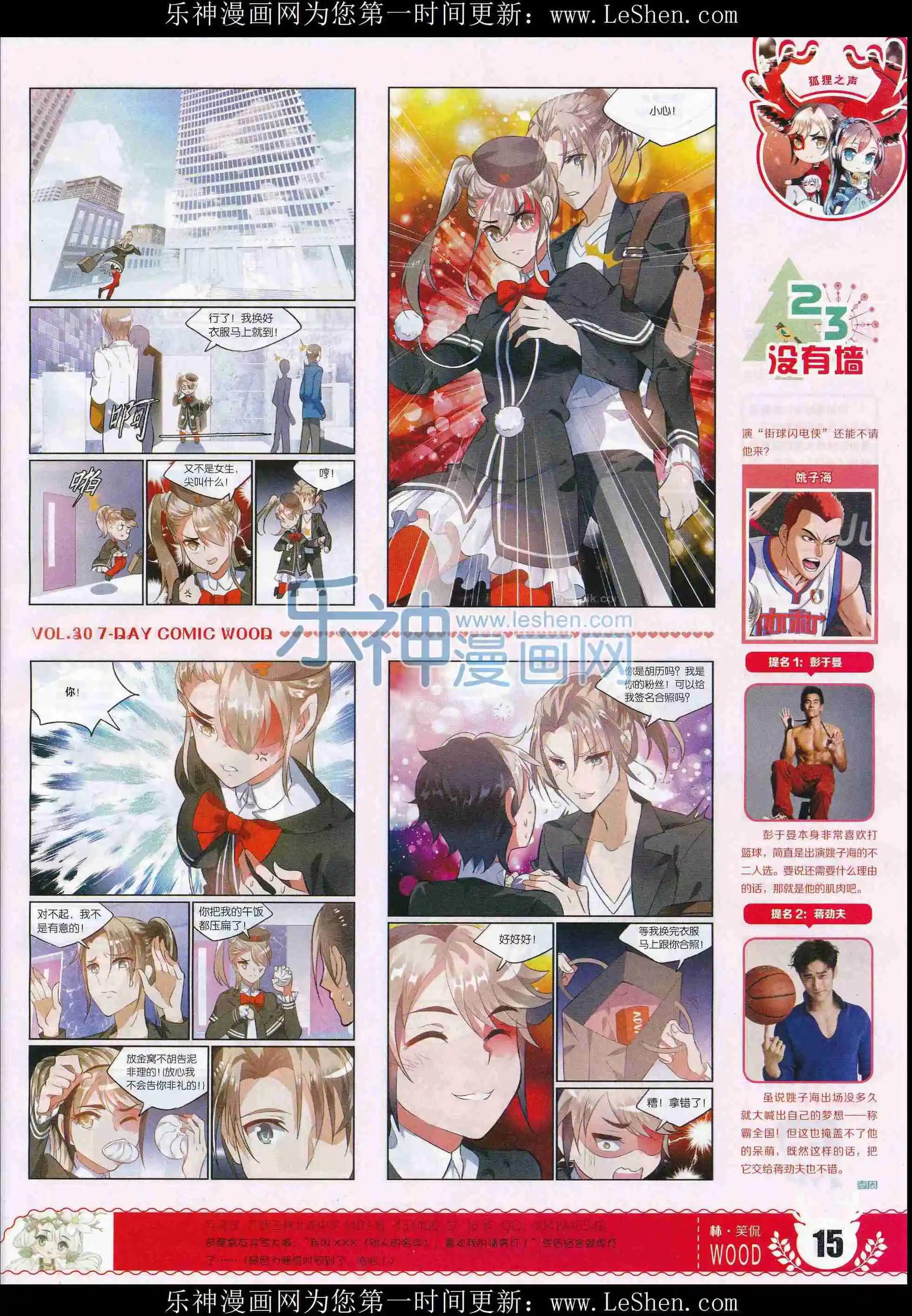 《壹周漫画》第30期 第17页