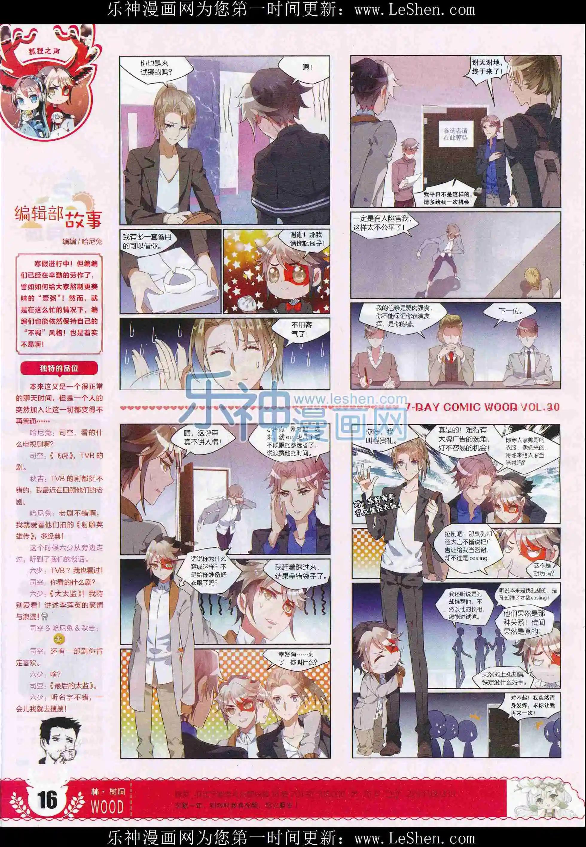 《壹周漫画》第30期 第18页
