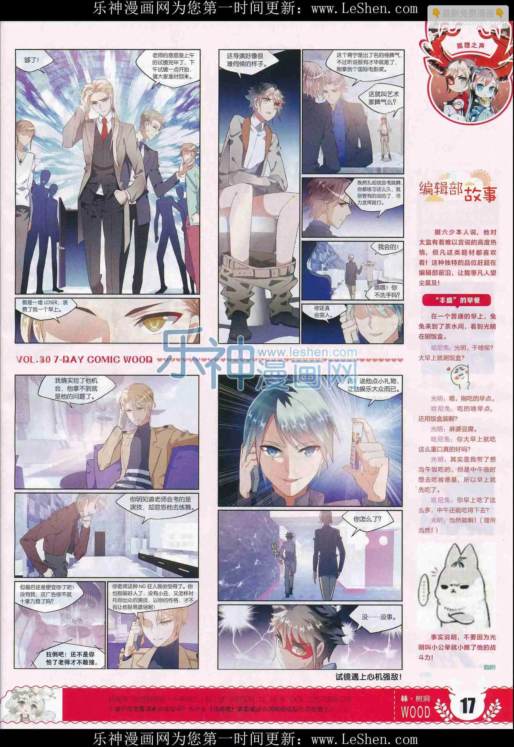 《壹周漫画》第30期 第19页