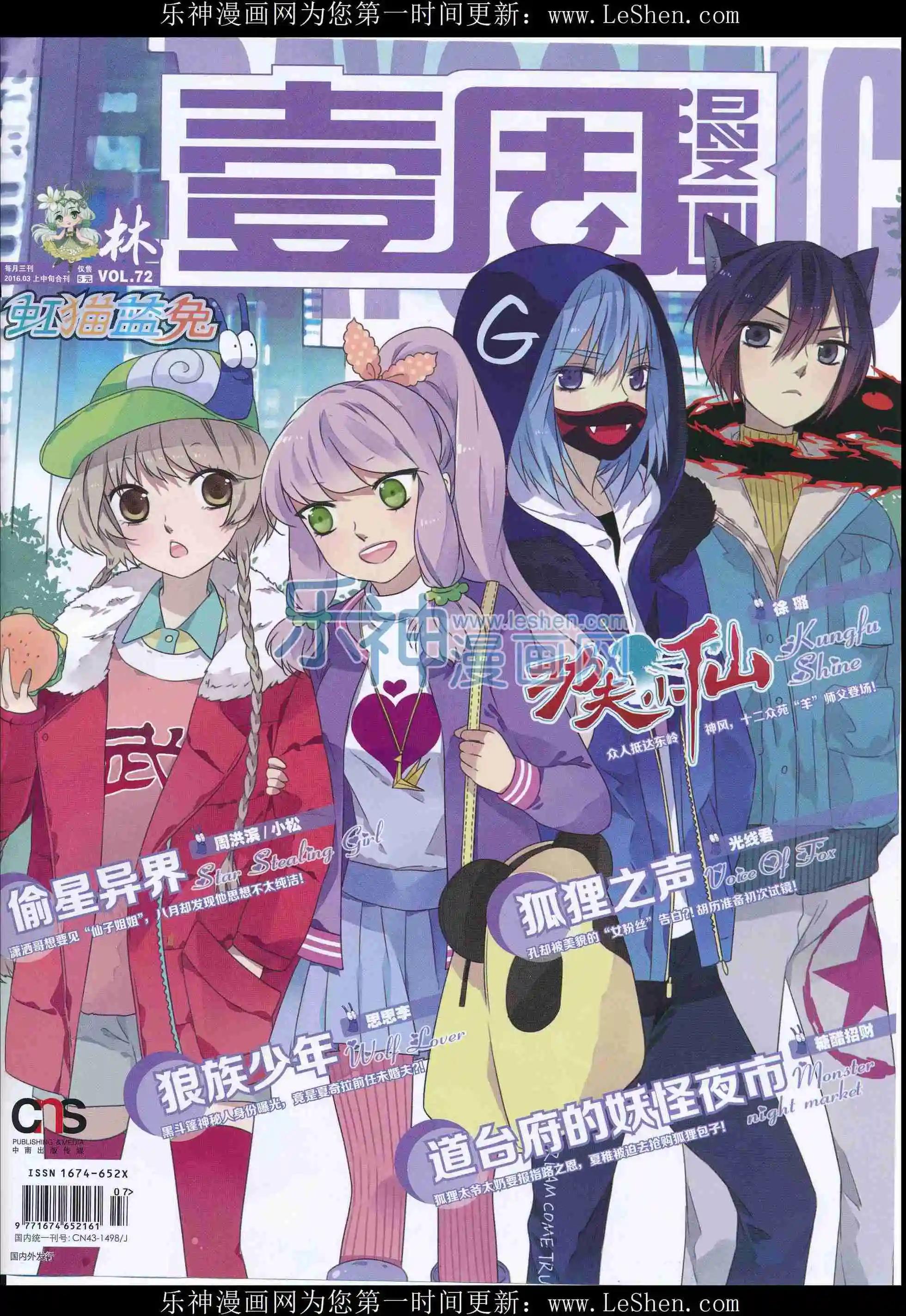 《壹周漫画》第30期 第1页