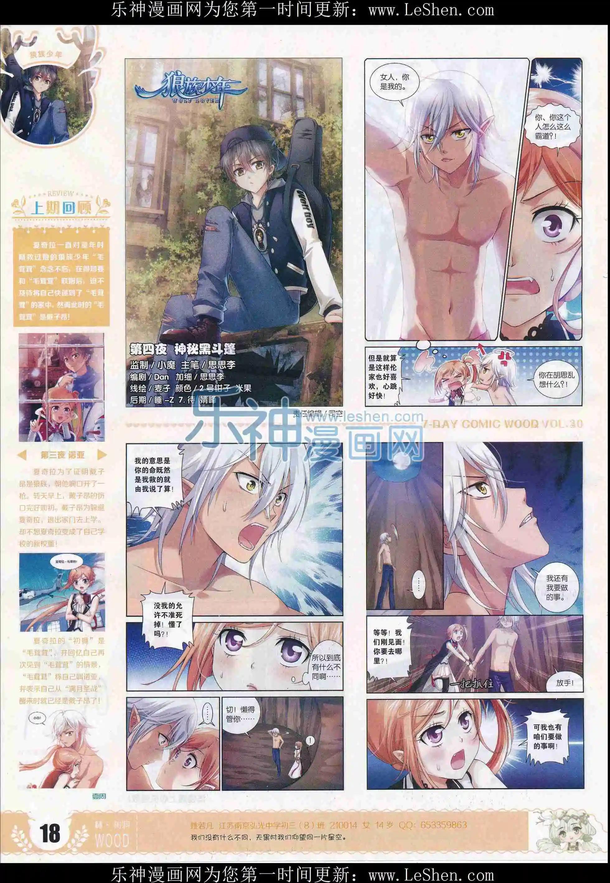 《壹周漫画》第30期 第20页