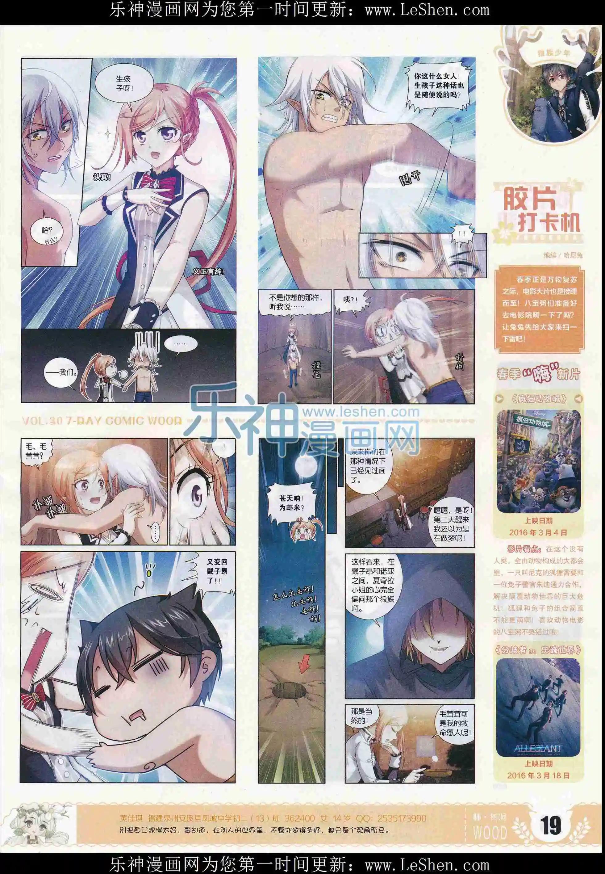 《壹周漫画》第30期 第21页