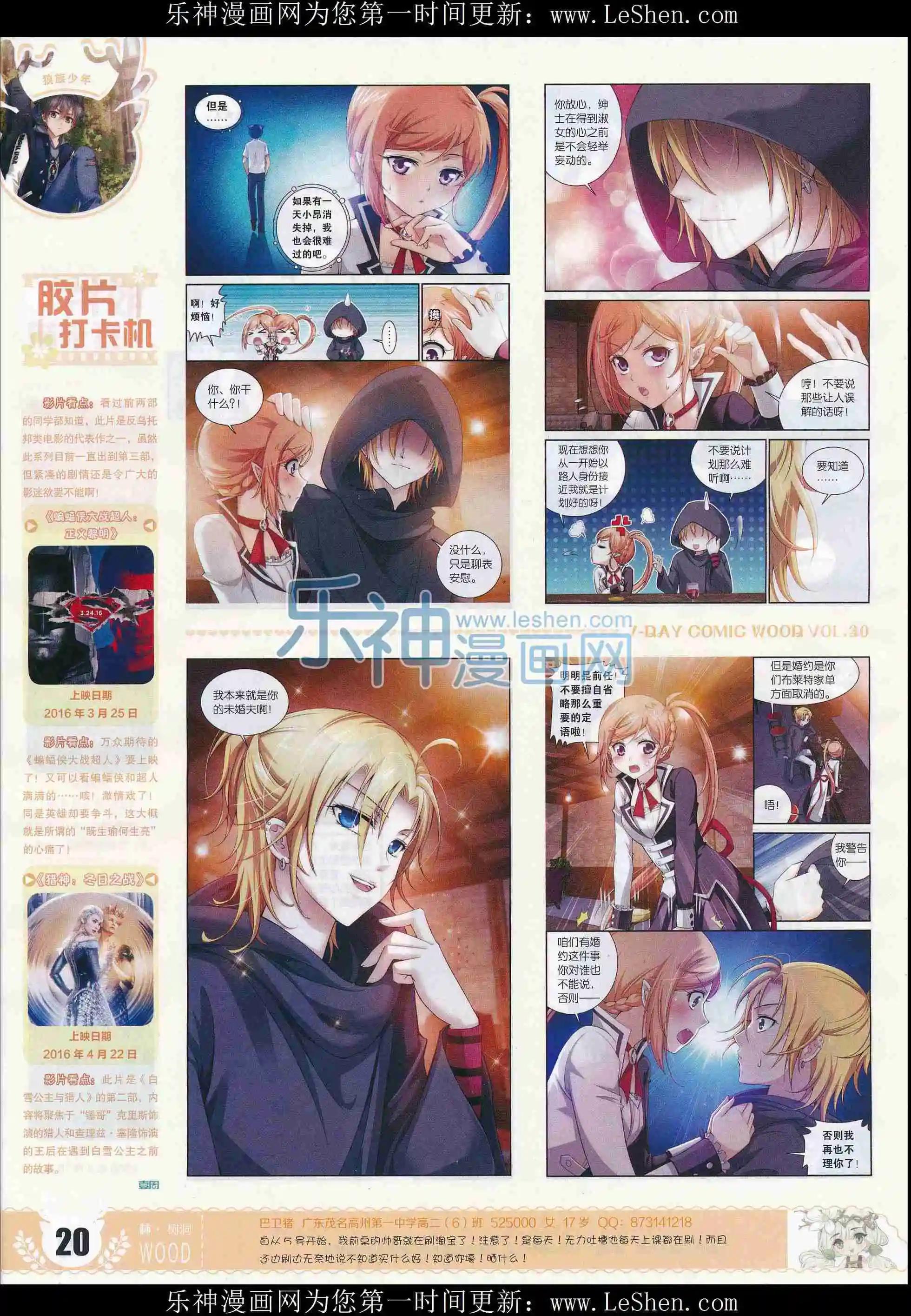 《壹周漫画》第30期 第22页