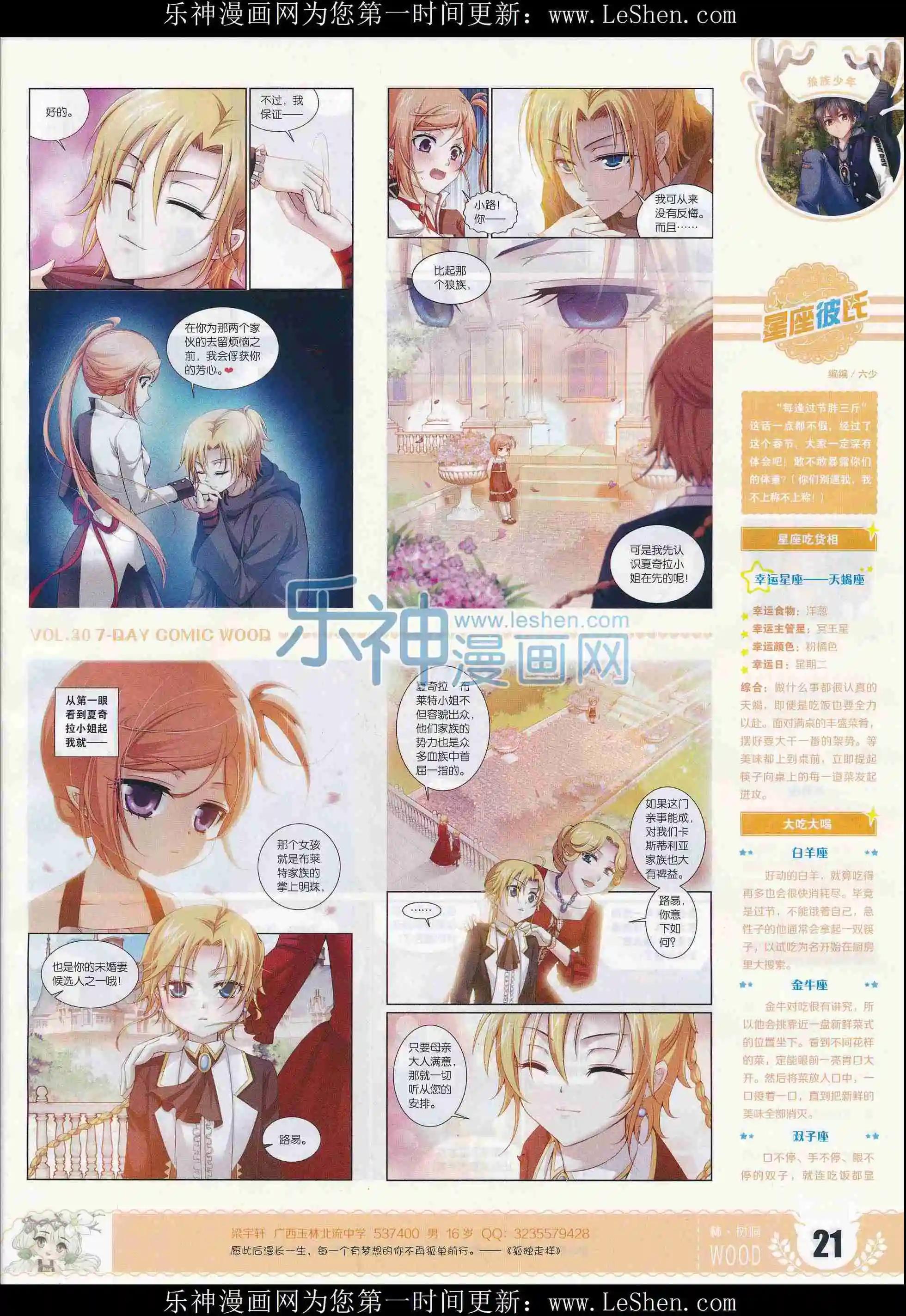 《壹周漫画》第30期 第23页