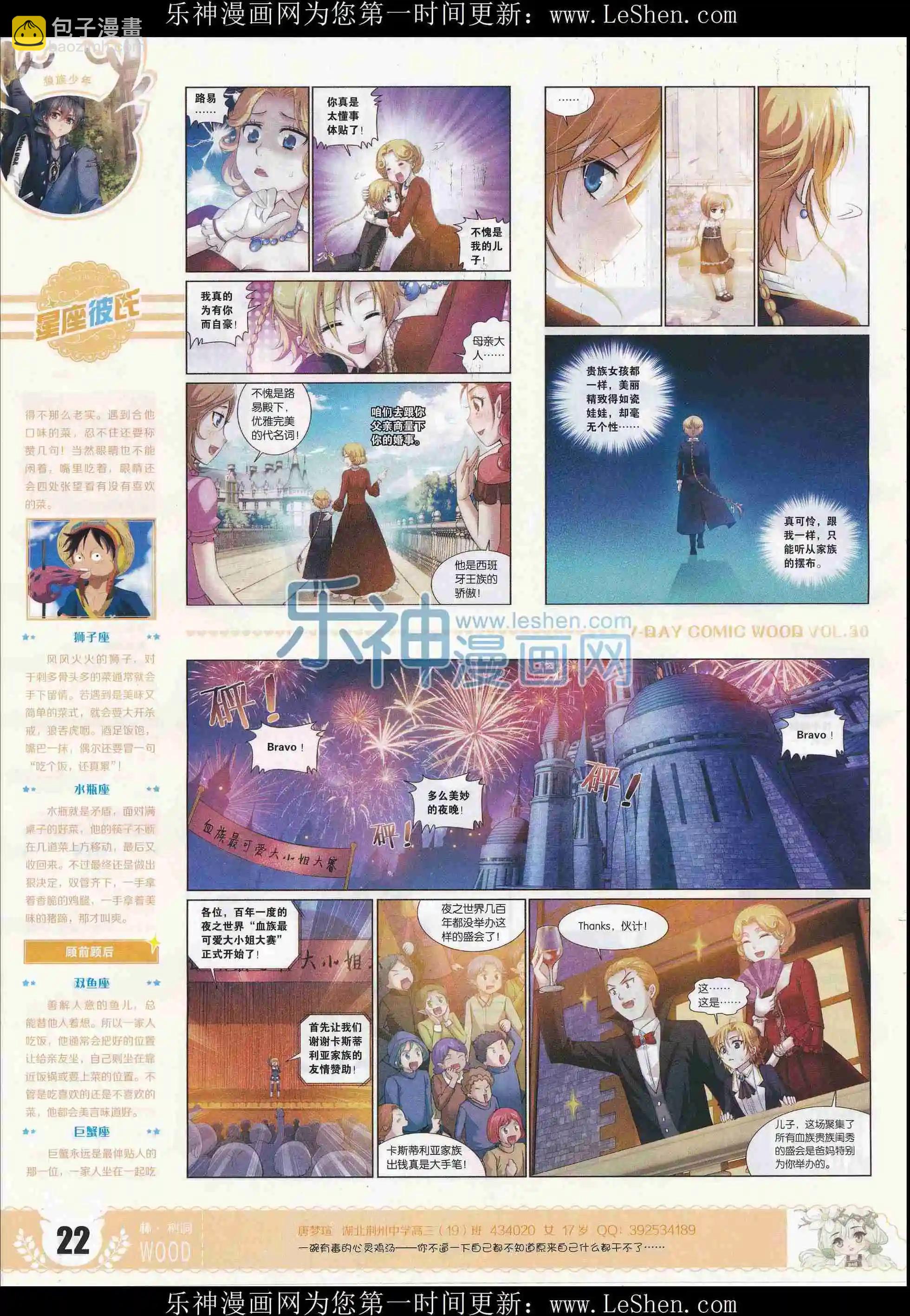 《壹周漫画》第30期 第24页