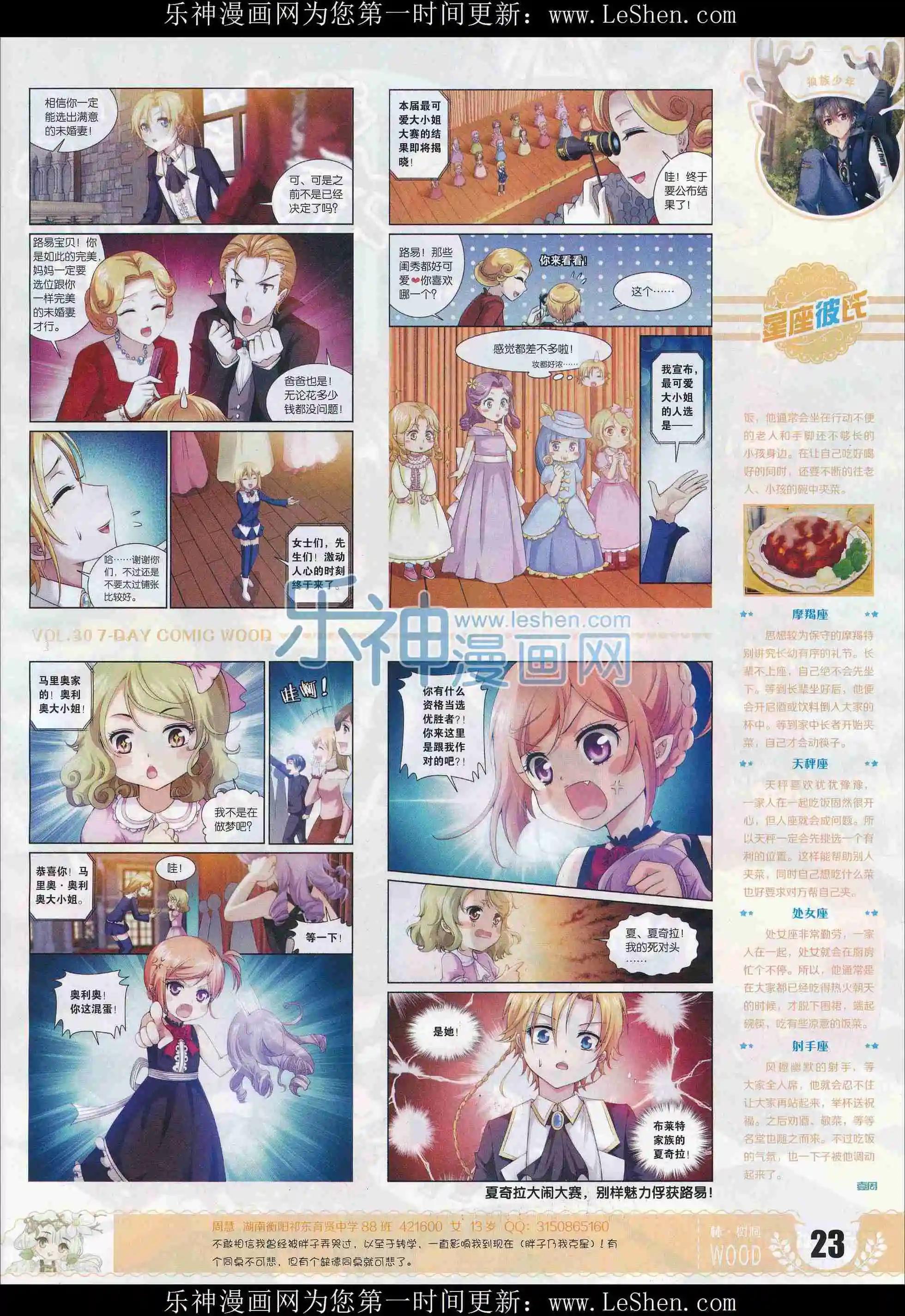 《壹周漫画》第30期 第25页