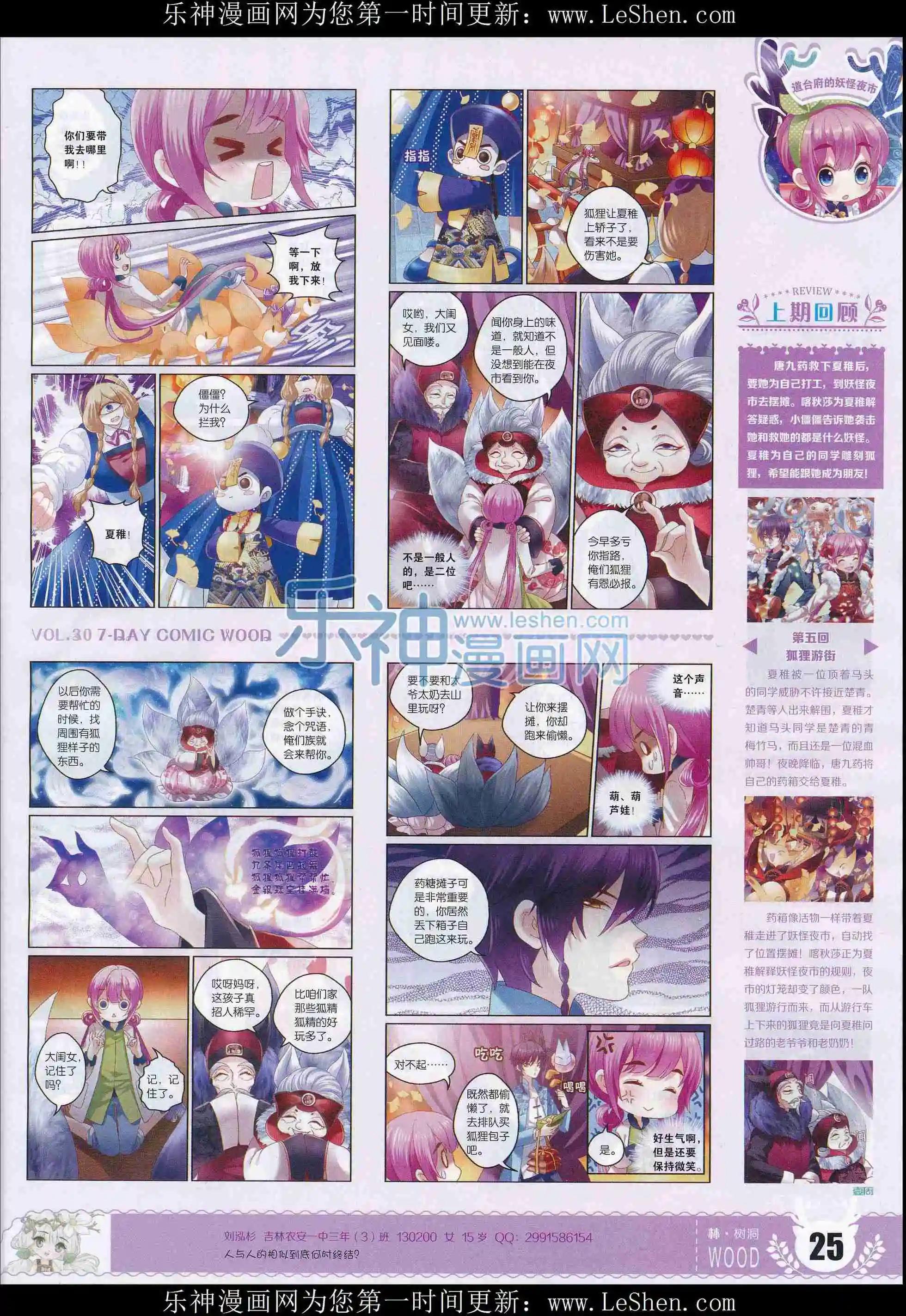 《壹周漫画》第30期 第27页