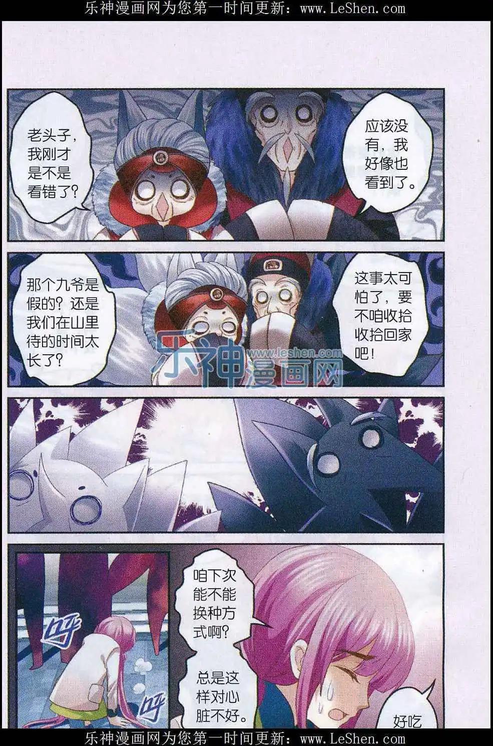 《壹周漫画》第30期 第28页