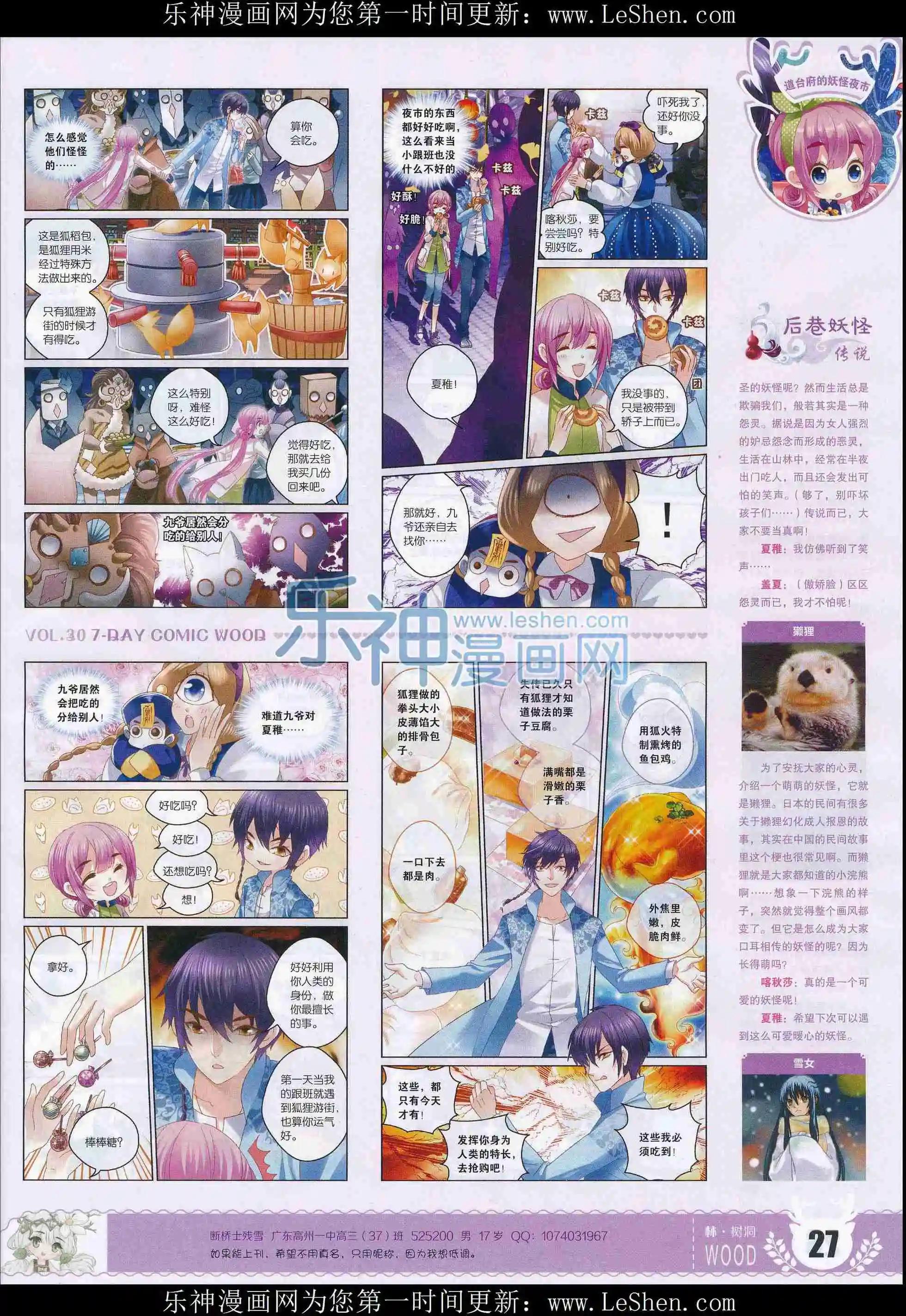 《壹周漫画》第30期 第29页