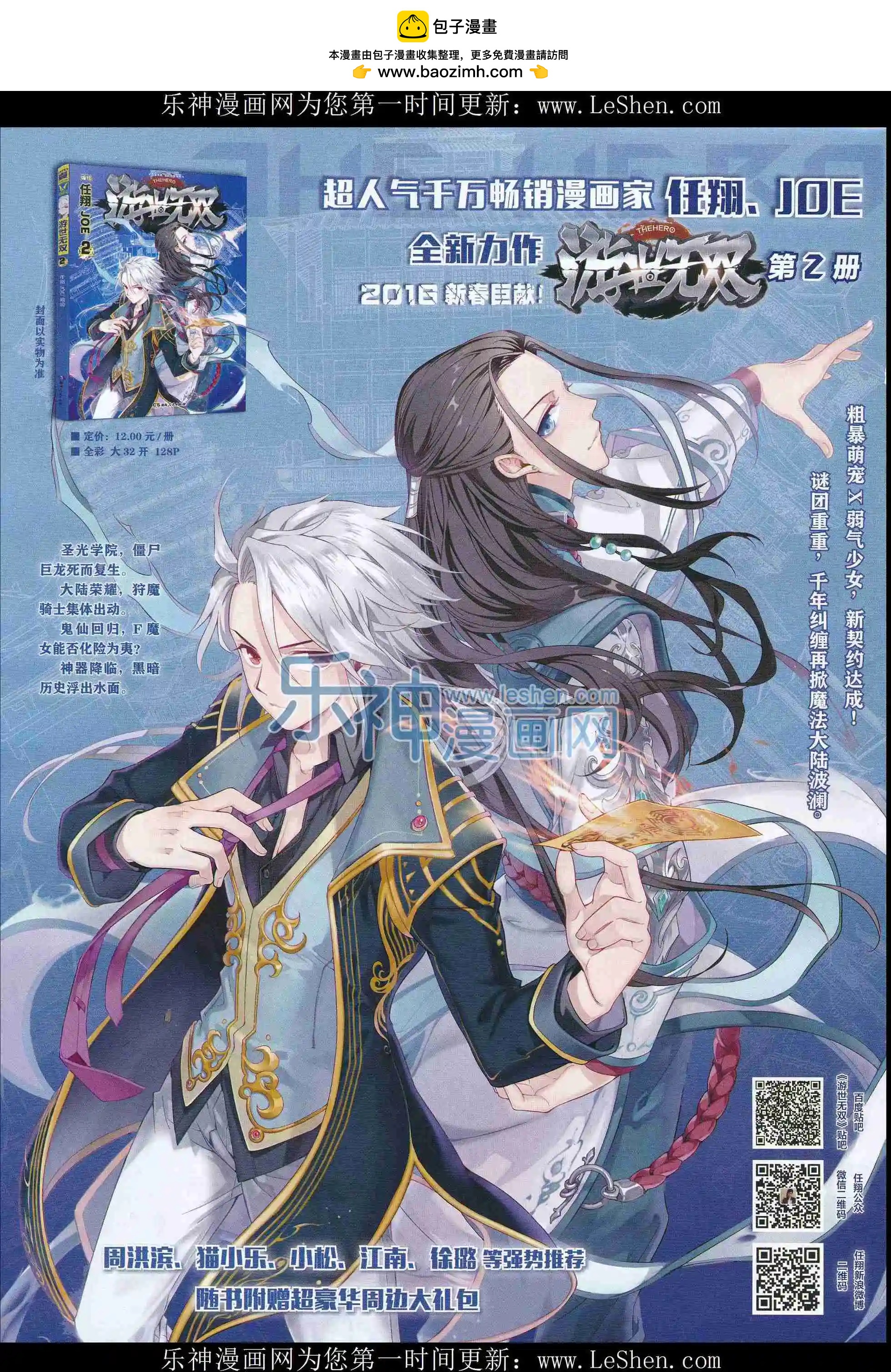 《壹周漫画》第30期 第2页