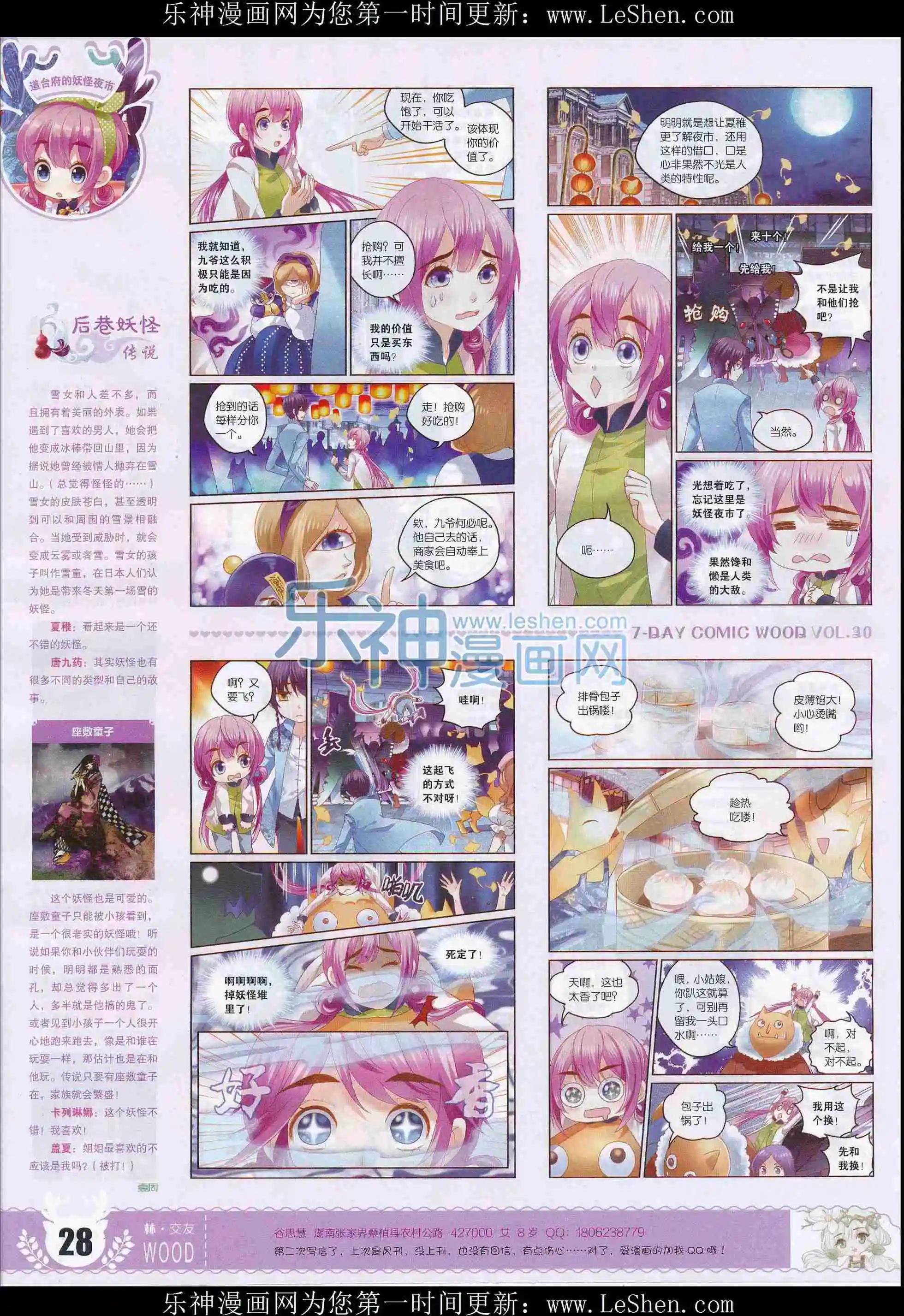 《壹周漫画》第30期 第30页