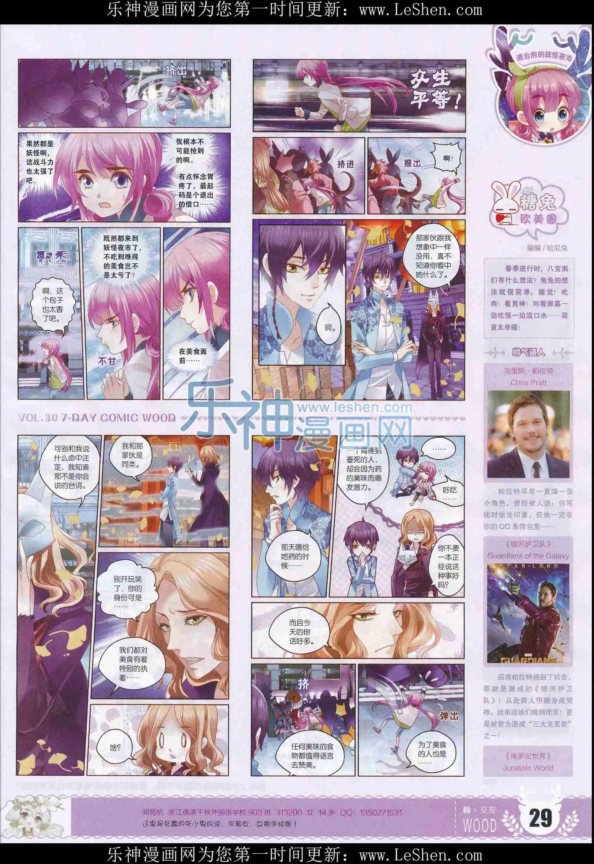 《壹周漫画》第30期 第31页