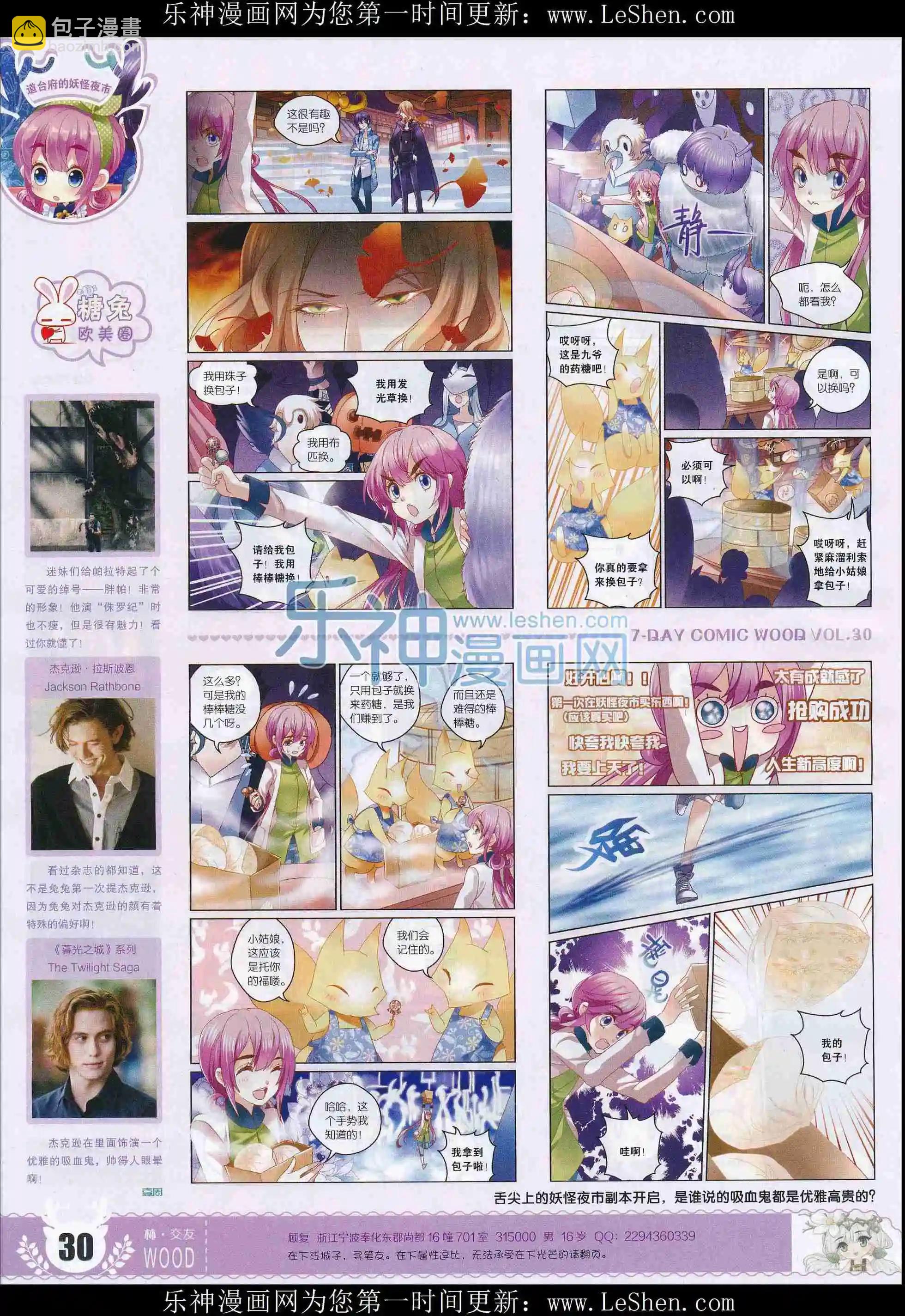 《壹周漫画》第30期 第32页
