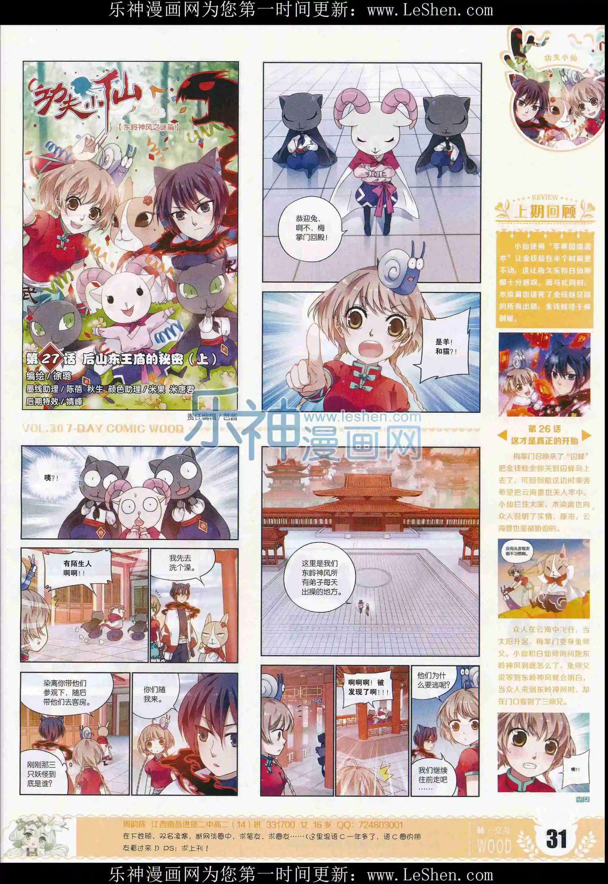 《壹周漫画》第30期 第33页