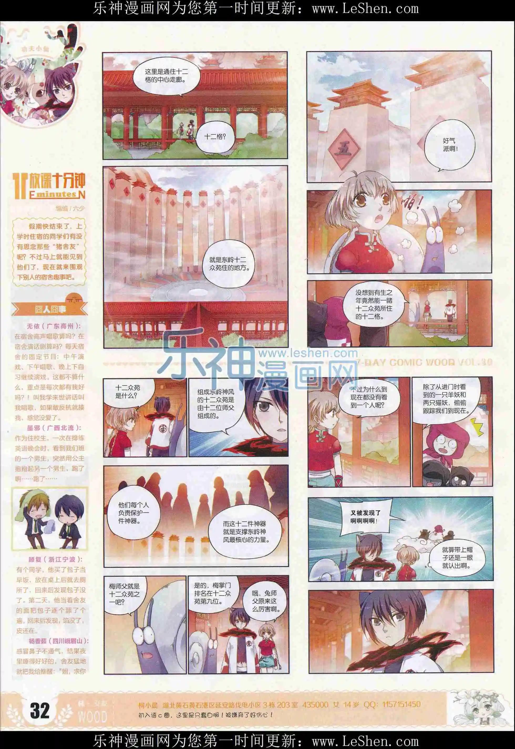 《壹周漫画》第30期 第34页