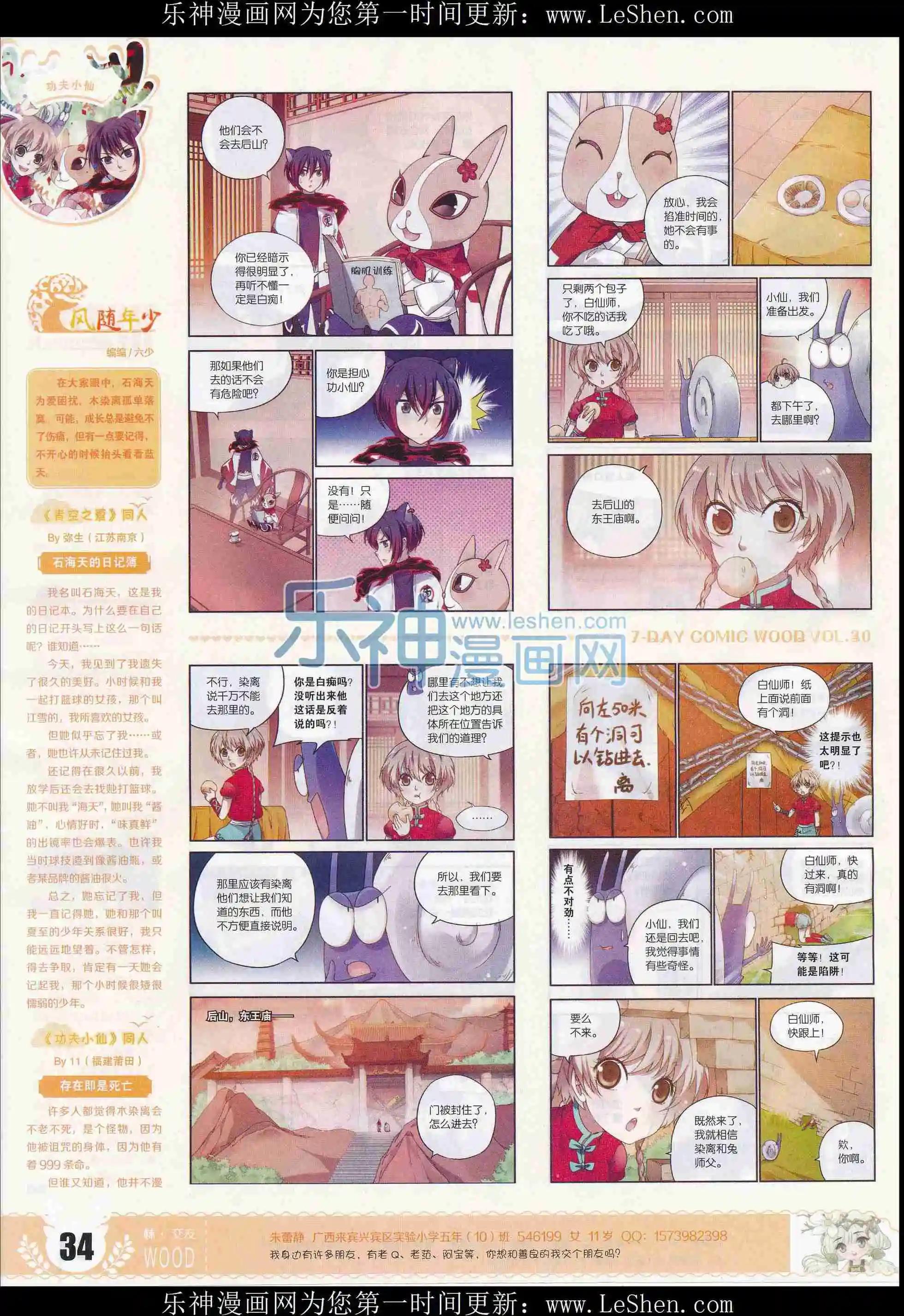 《壹周漫画》第30期 第36页