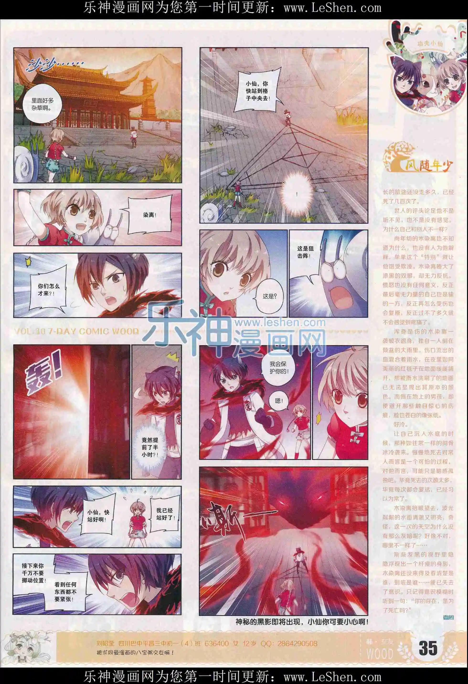 《壹周漫画》第30期 第37页