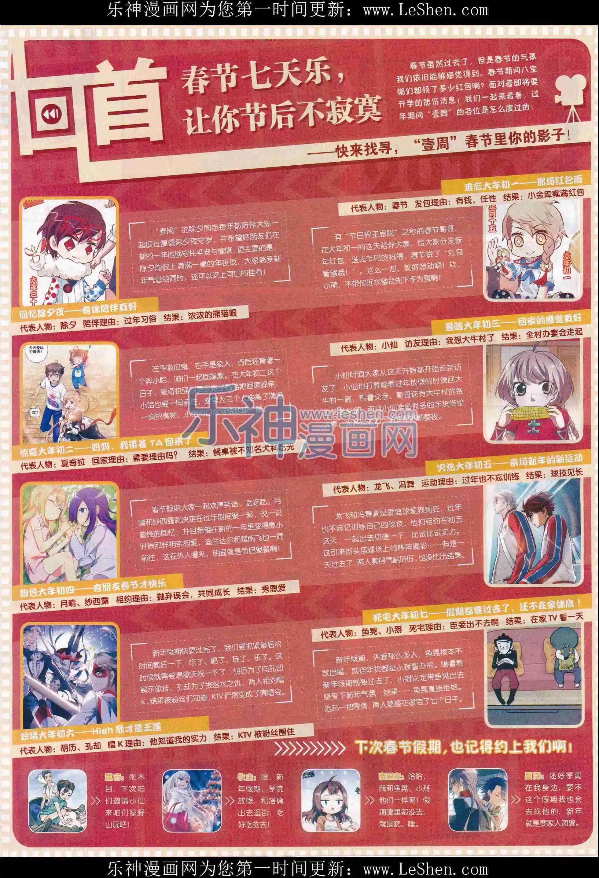 《壹周漫画》第30期 第38页