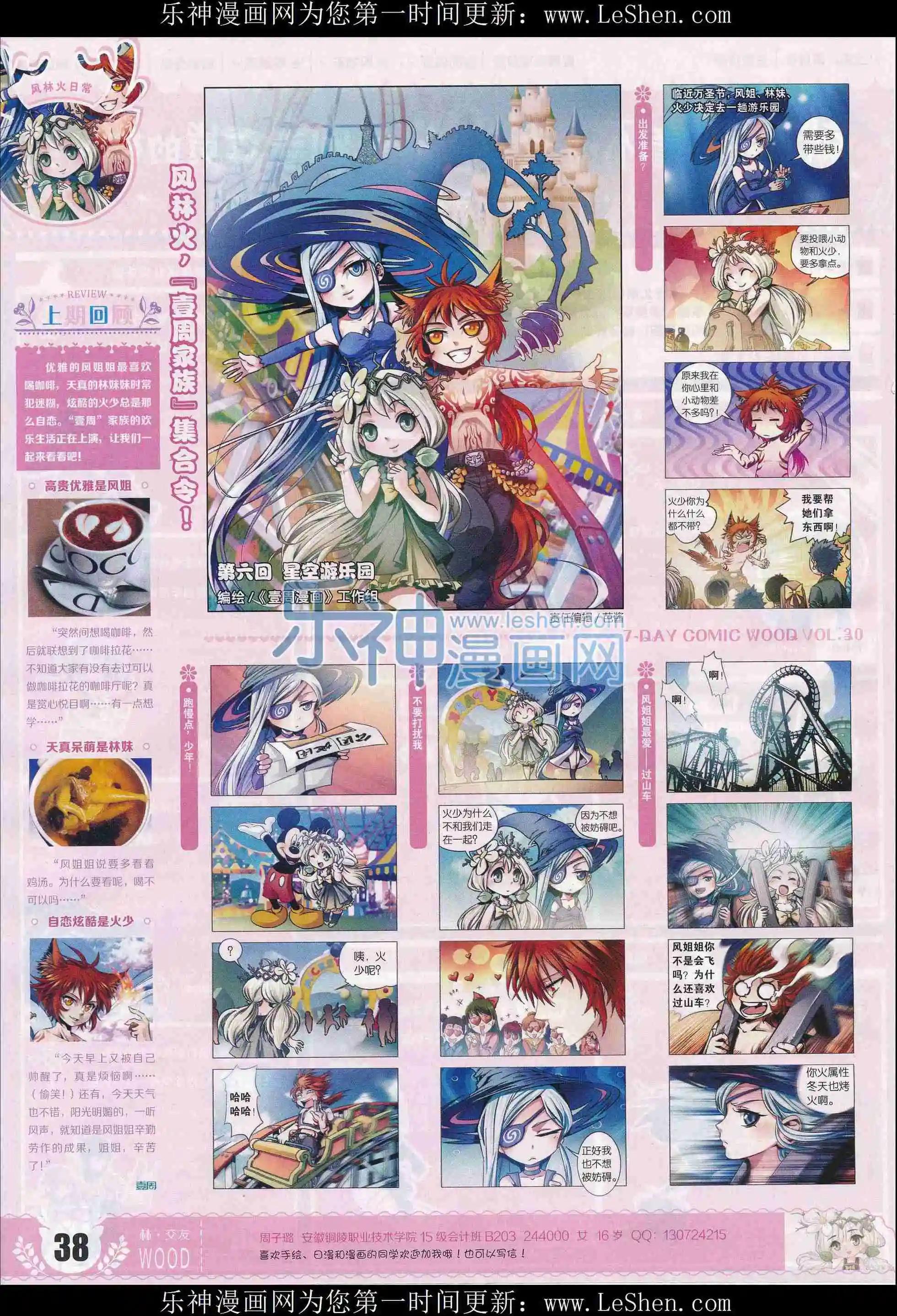 《壹周漫画》第30期 第40页