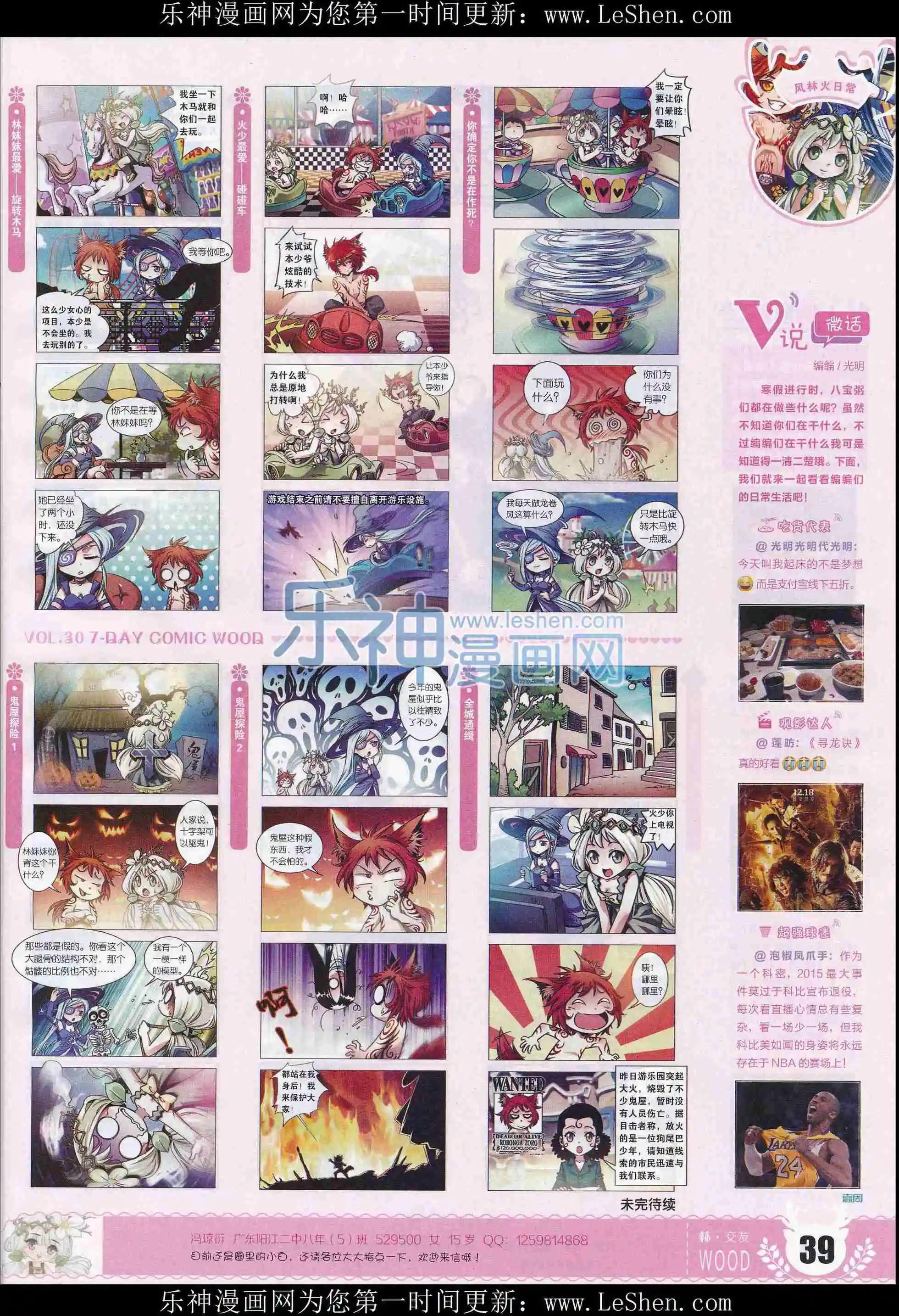 《壹周漫画》第30期 第41页