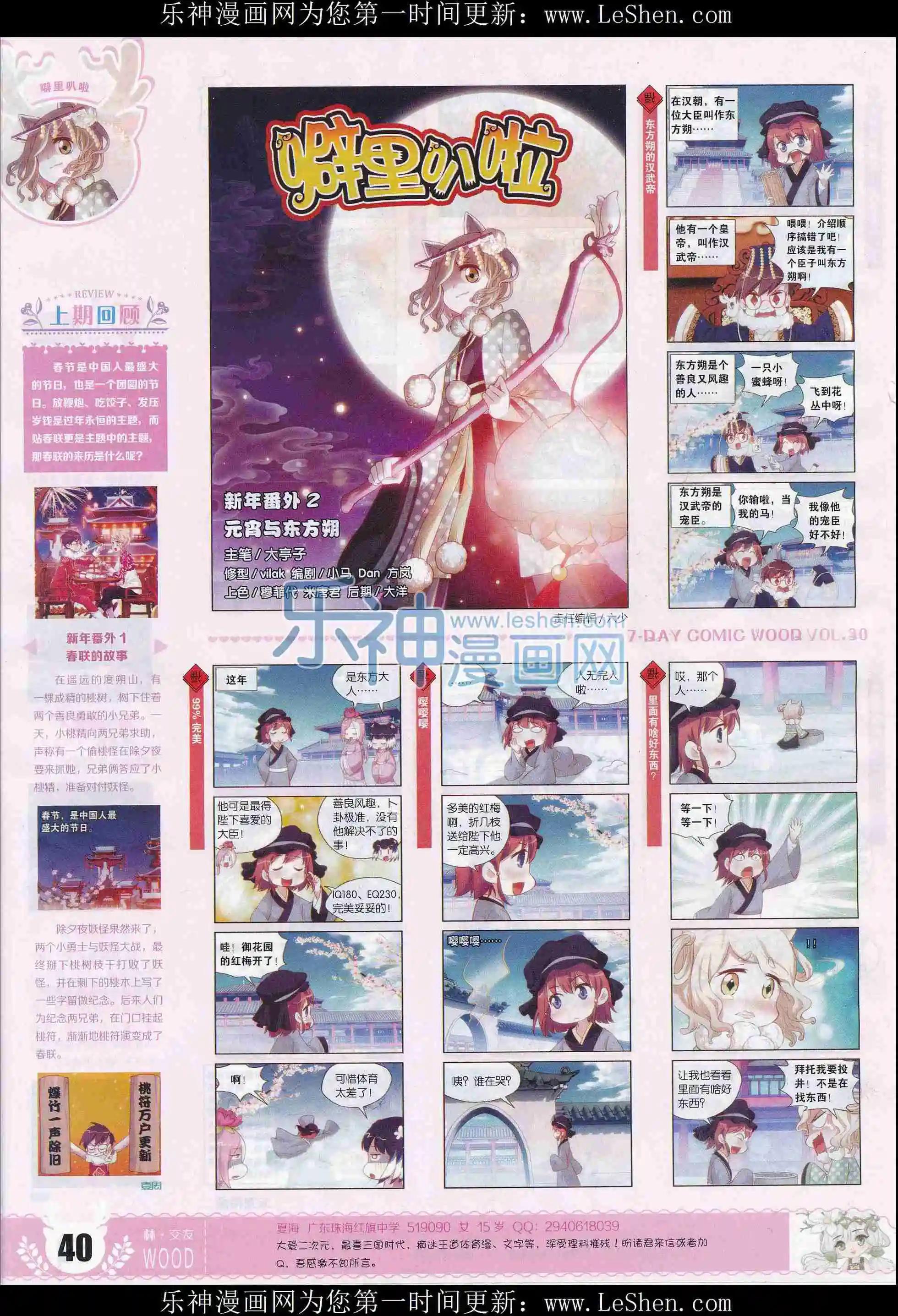 《壹周漫画》第30期 第42页