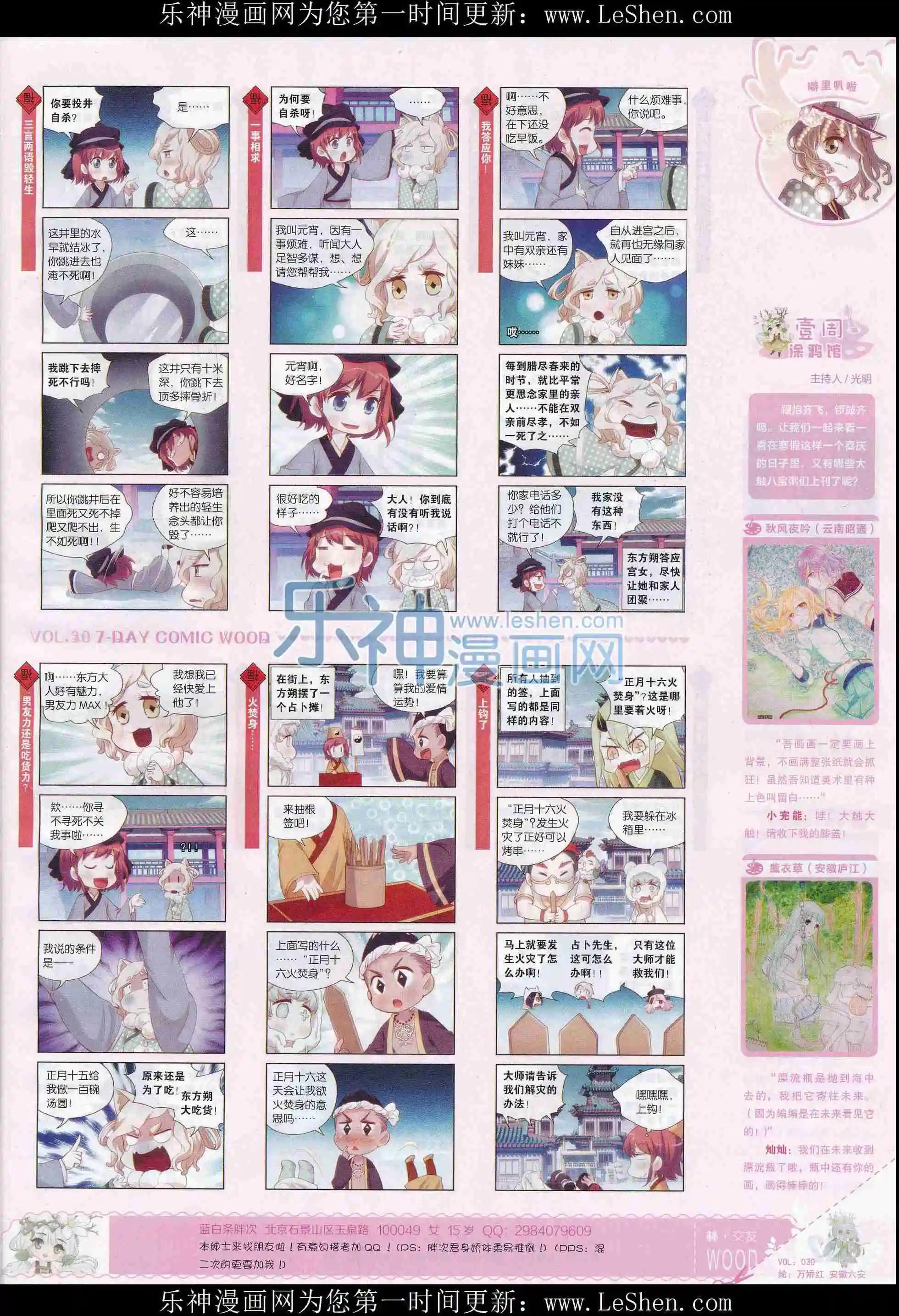 《壹周漫画》第30期 第43页