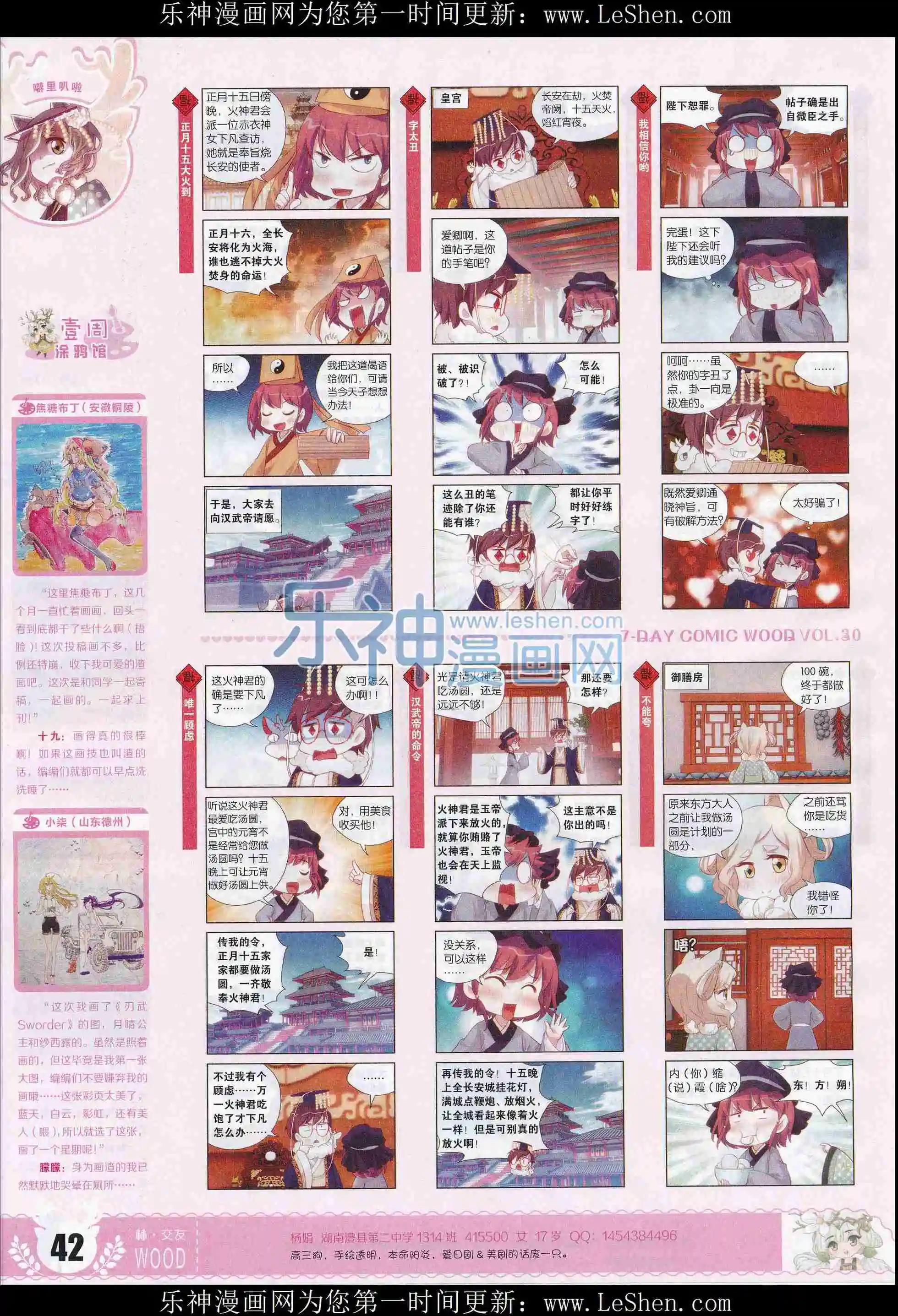 《壹周漫画》第30期 第44页