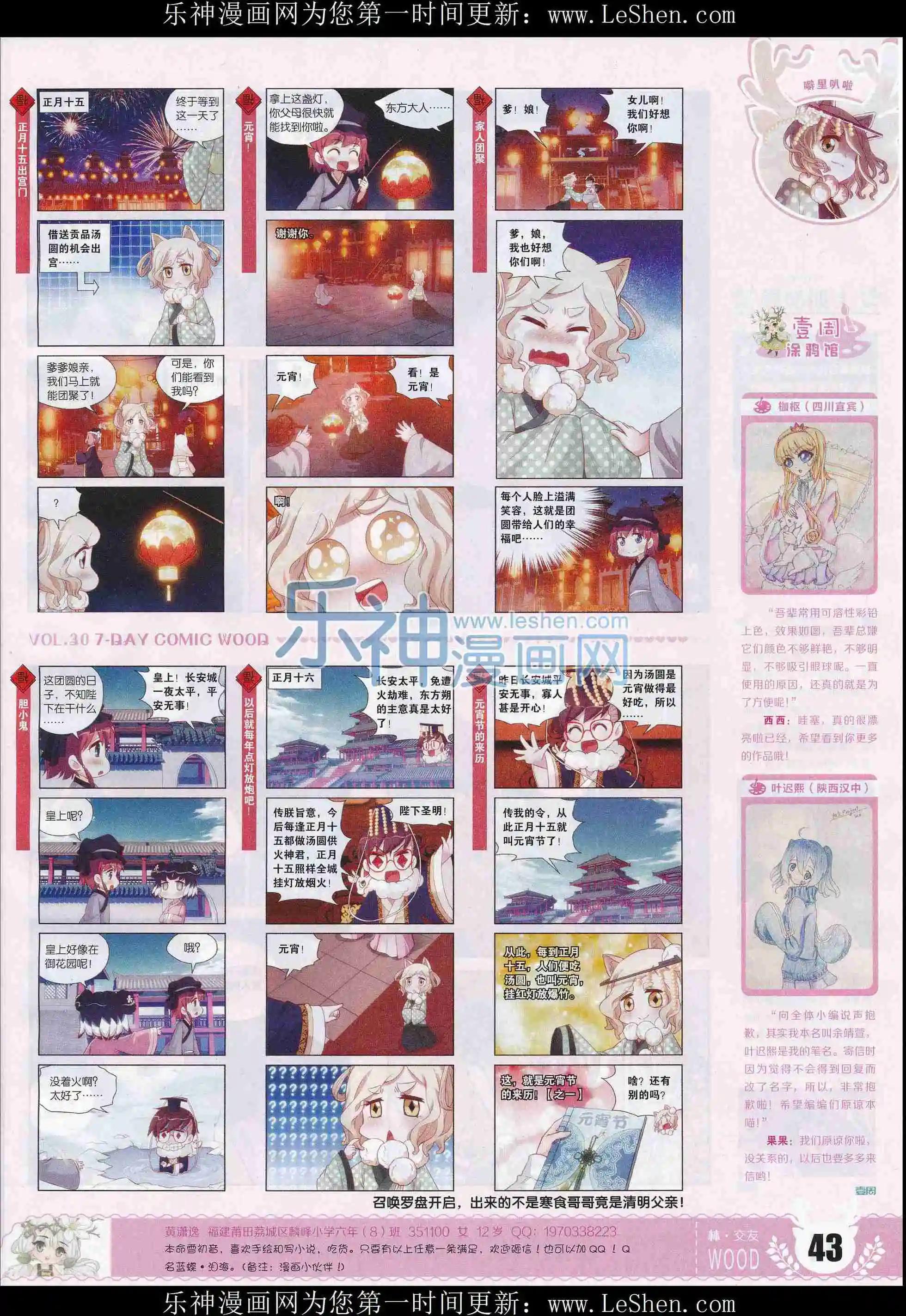 《壹周漫画》第30期 第45页