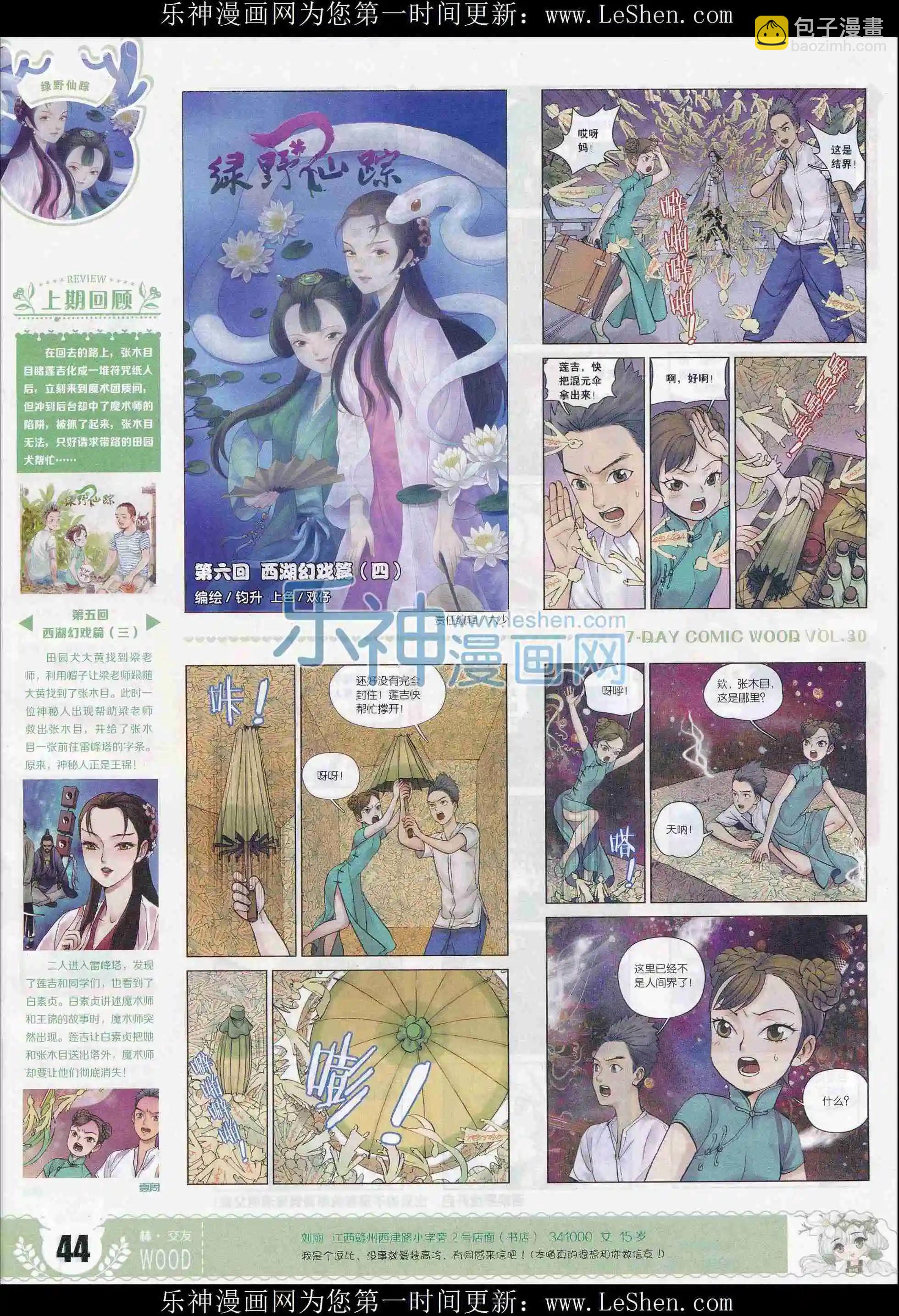 《壹周漫画》第30期 第46页