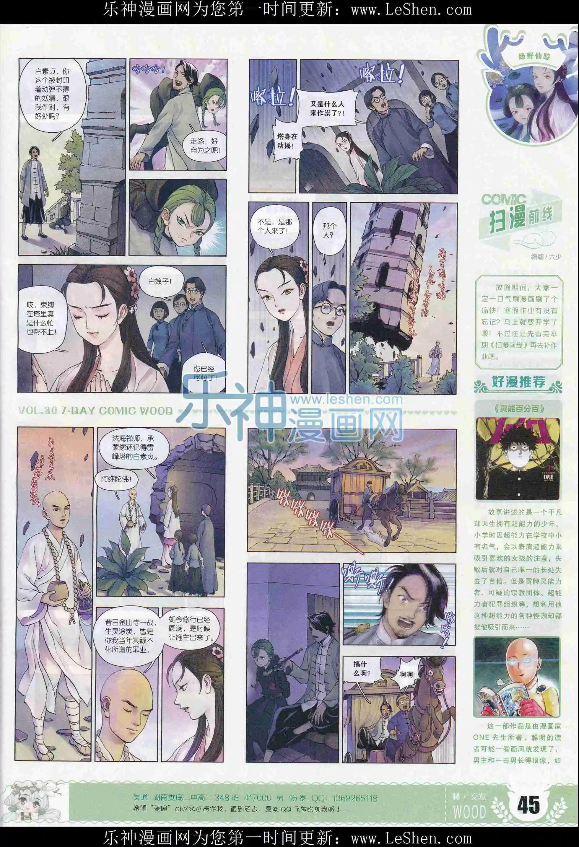 《壹周漫画》第30期 第47页