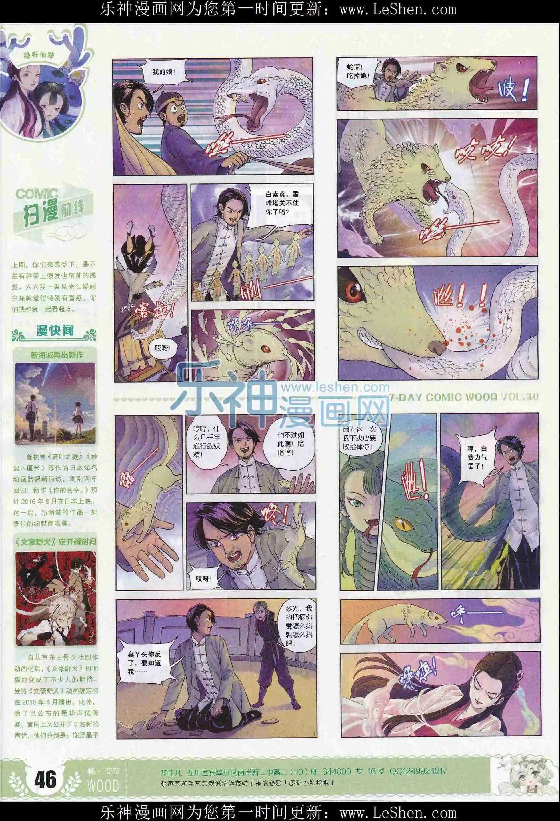 《壹周漫画》第30期 第48页