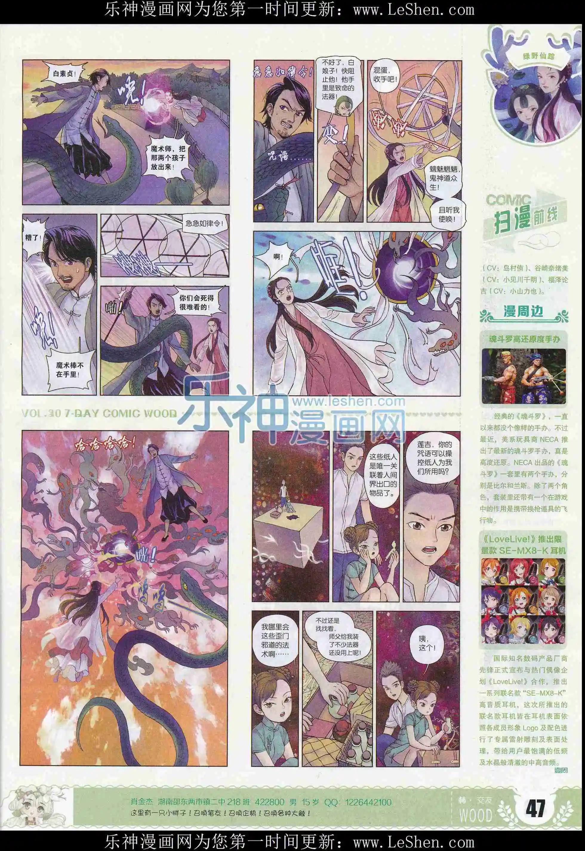 《壹周漫画》第30期 第49页