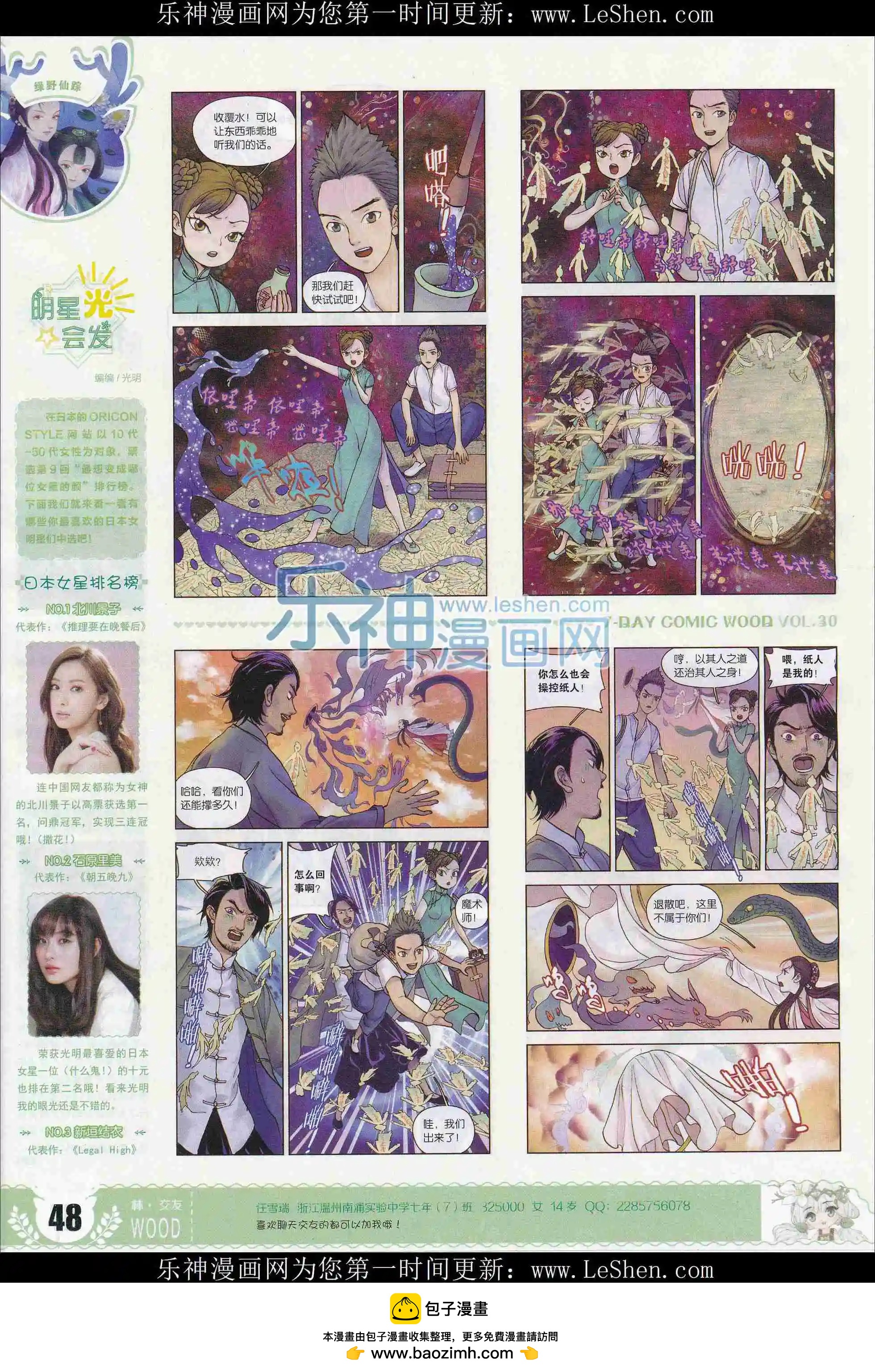 《壹周漫画》第30期 第50页