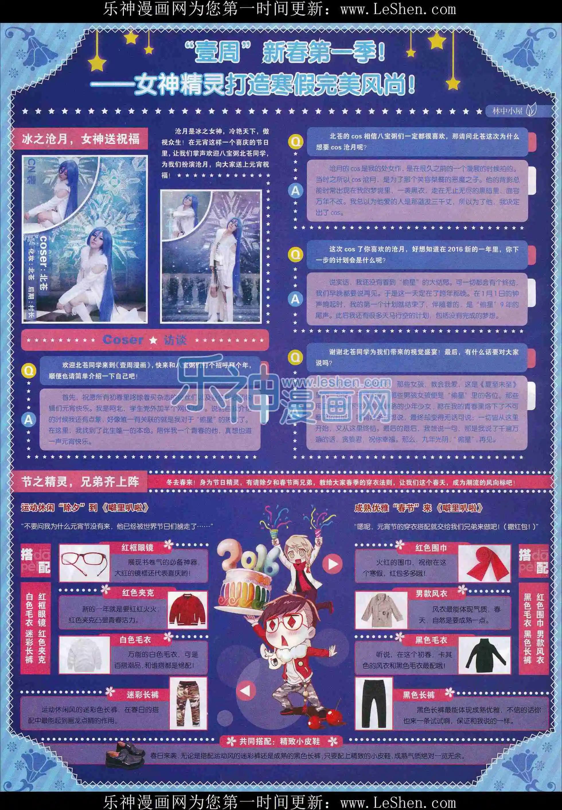 《壹周漫画》第30期 第6页
