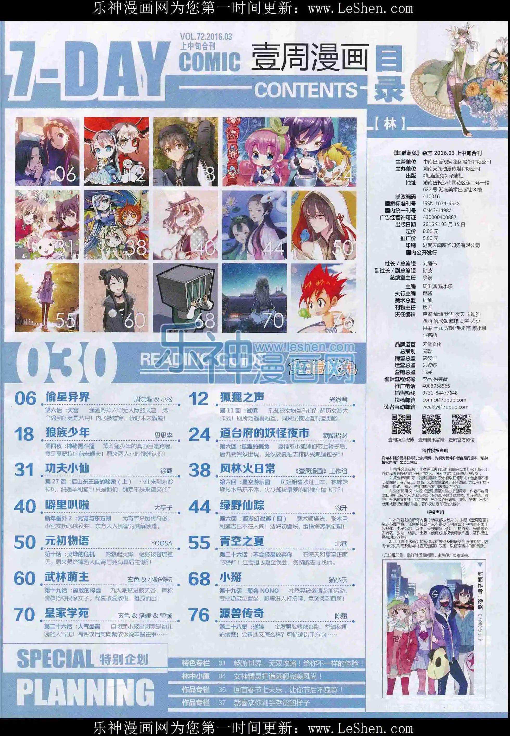 《壹周漫画》第30期 第7页