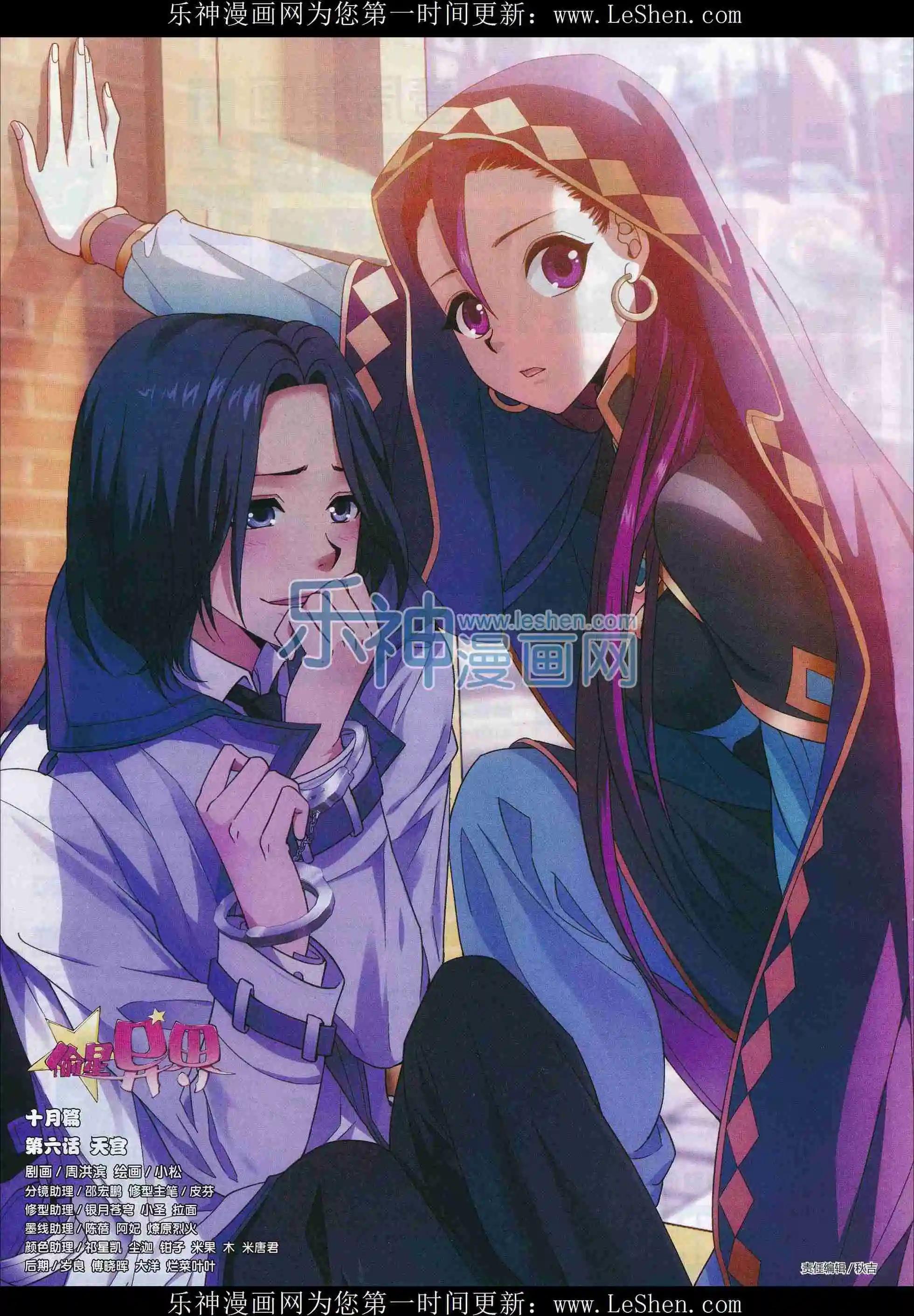 《壹周漫画》第30期 第8页