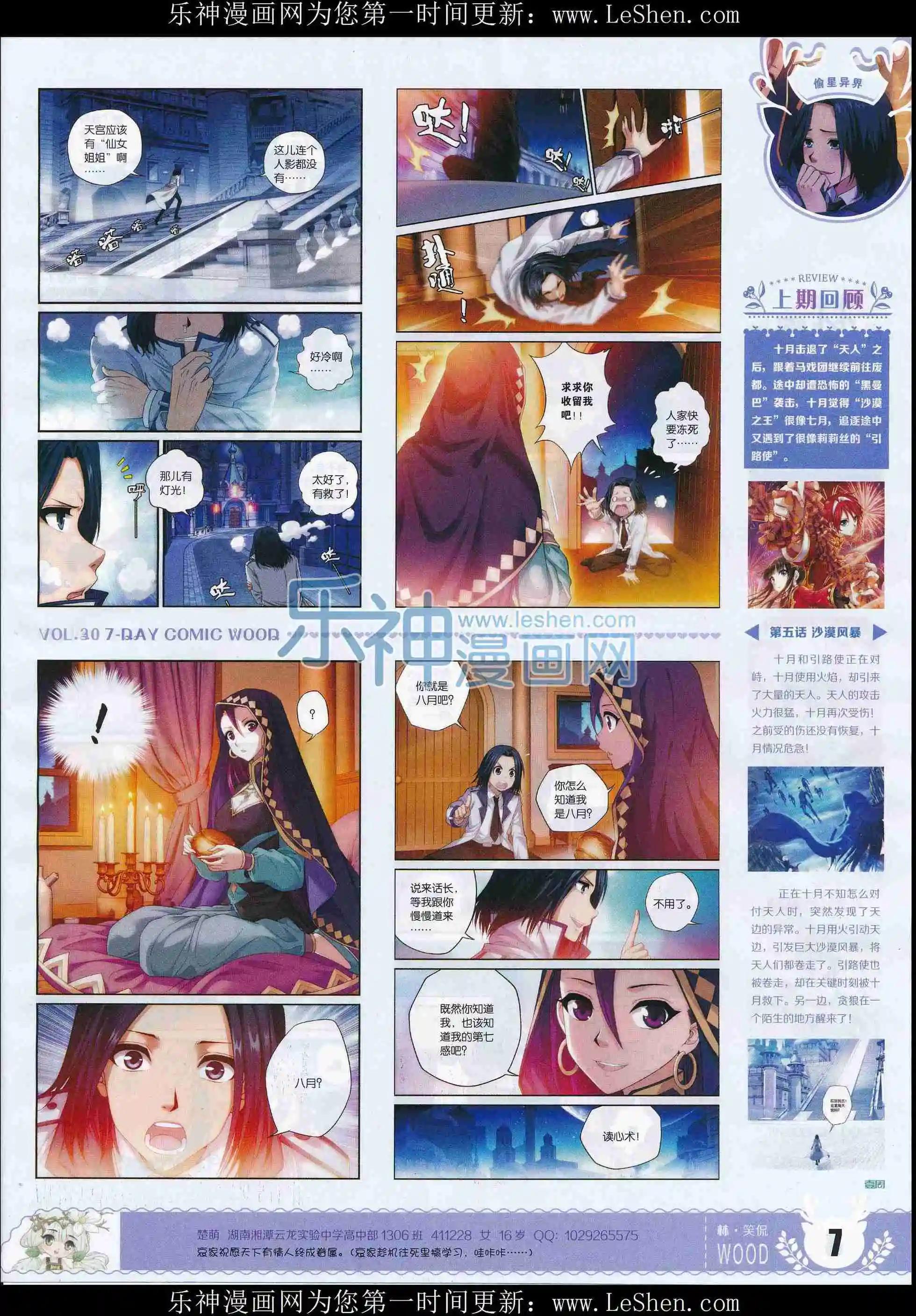 《壹周漫画》第30期 第9页