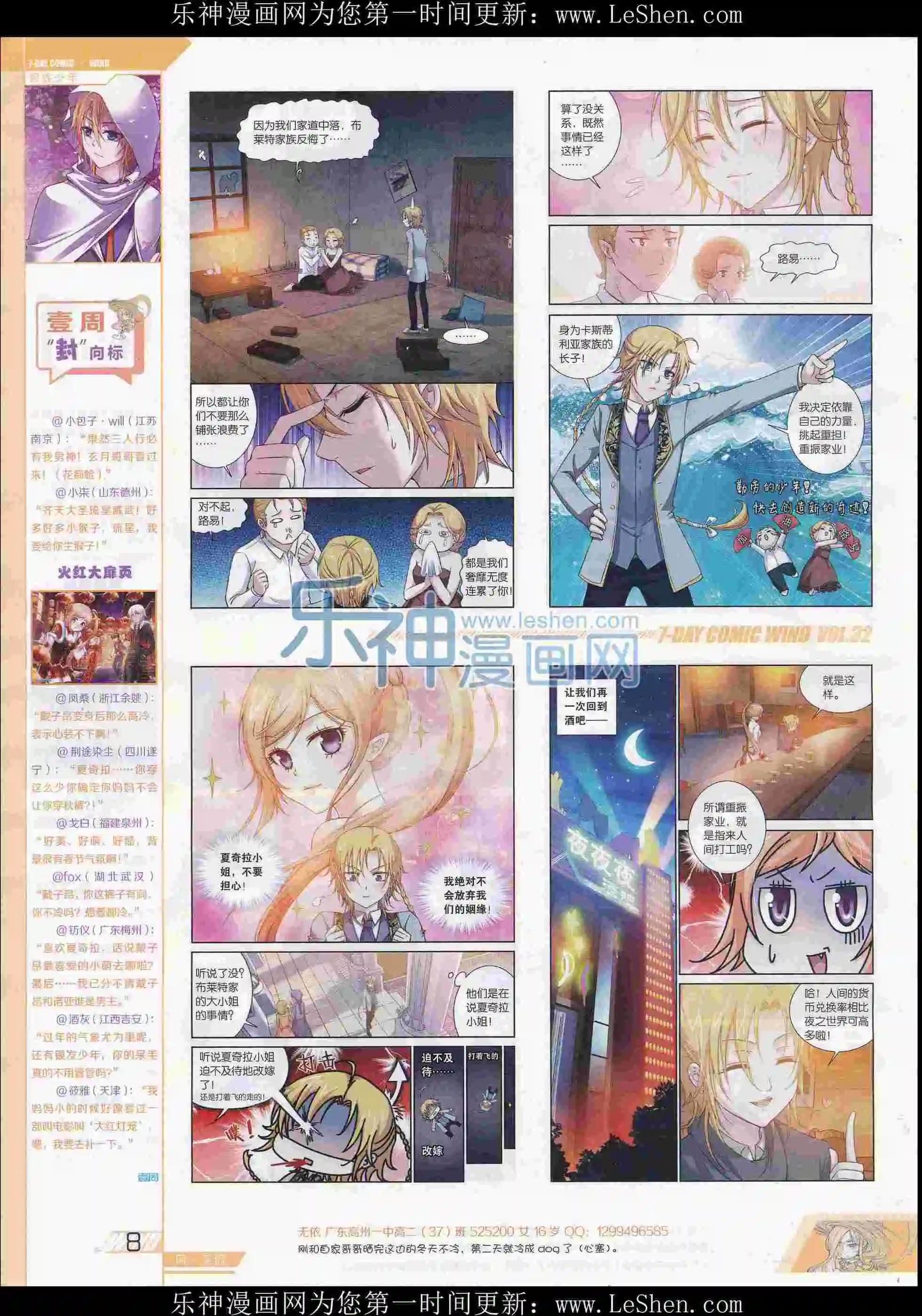 《壹周漫画》第32期 第10页