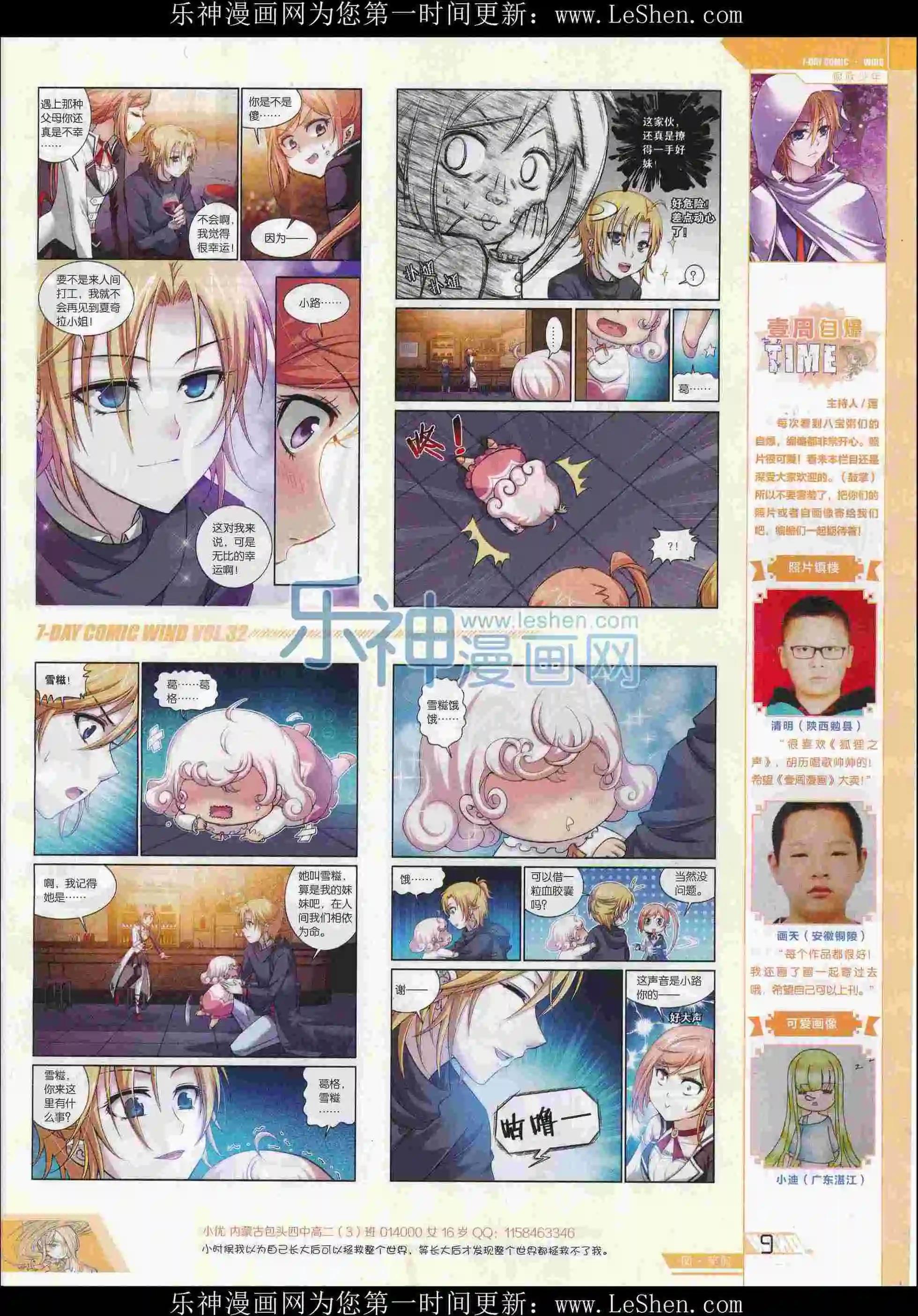 《壹周漫画》第32期 第11页