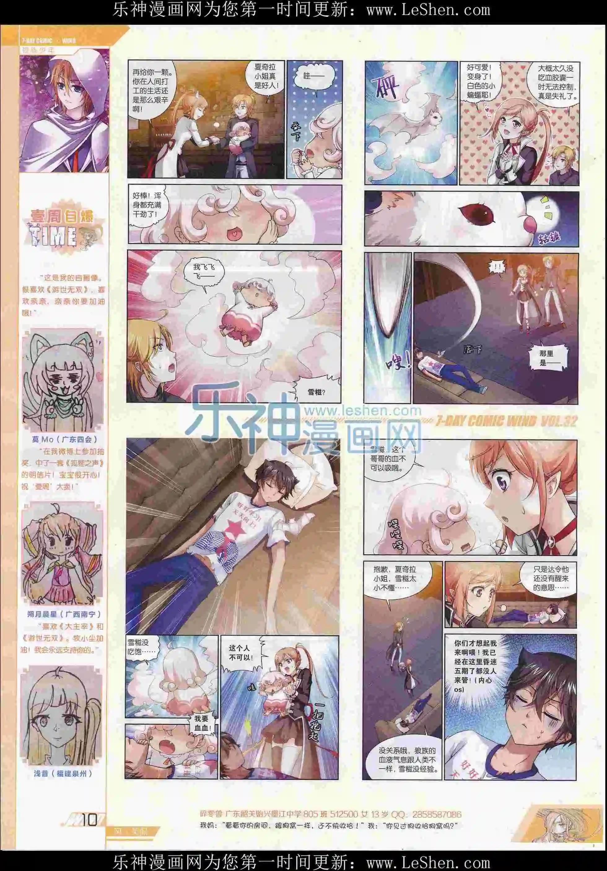 《壹周漫画》第32期 第12页