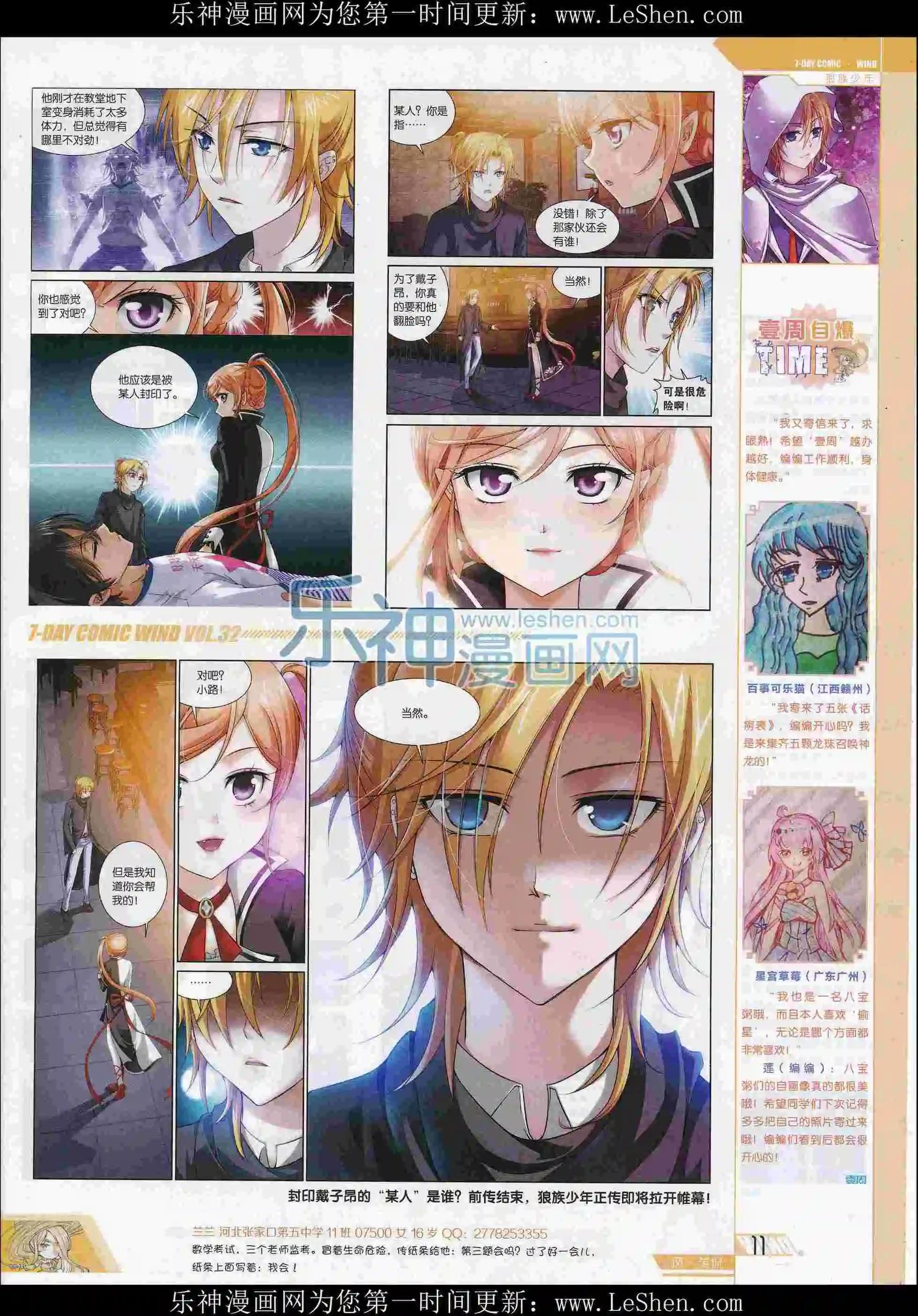 《壹周漫画》第32期 第13页