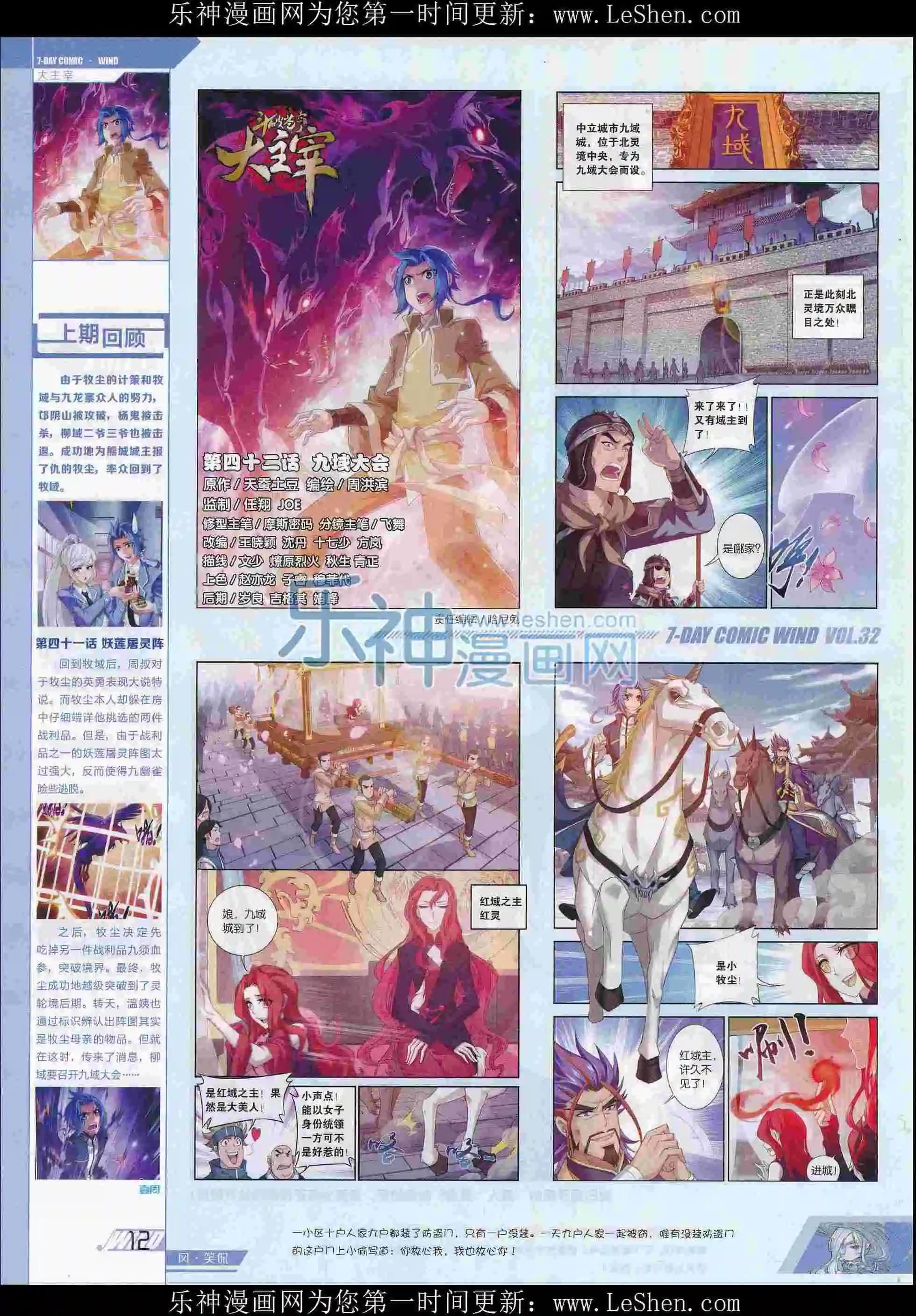 《壹周漫画》第32期 第14页