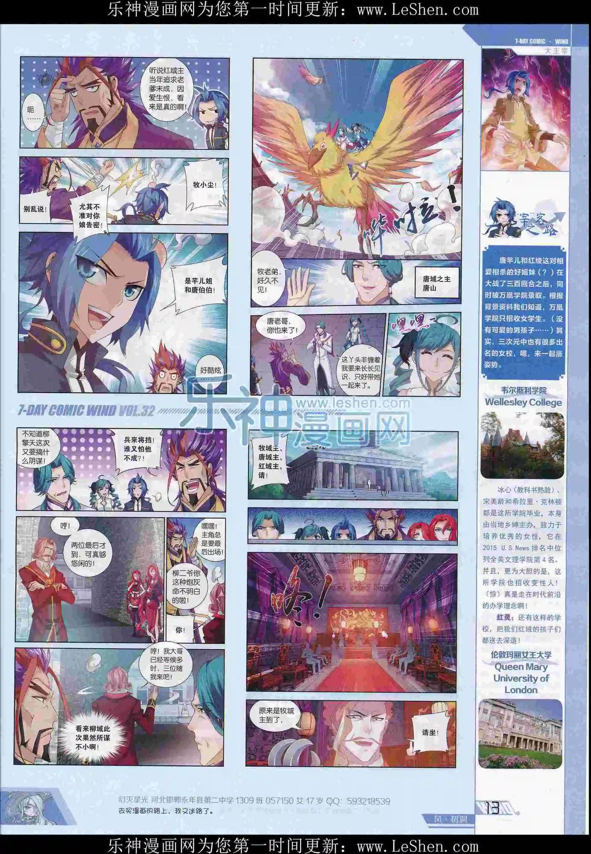 《壹周漫画》第32期 第15页